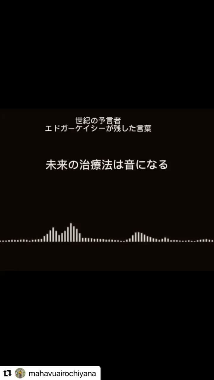 旺季志ずかのインスタグラム：「未来の治療法は「音」  まさしく 旺季プロデュース 音の癒やしサロン ボディスキャンは 音(ヘルツ)で身体と心を整えます。  おそらく日本一のオペレーションを 誇ります。  原因不明の慢性的な症状をお持ちの方 ぜひ一度お試しください。  似ているサロンもありますが 誰にどこで受けるかがポイント。  症状にピンポイントでアプローチするのは 当サロンの特徴✨  一年の身体のメンテナンス！  ご予約は プロフィールリンクから  @otonoiyashisalonsea   #ボディスキャン #身体 #健康 #予防 #美容にもいい #音の癒やしサロンsea  #旺季志ずかプロデュース  #Repost mahavuairochiyana with @use.repost ・・・ 全身から  正しい音を聴き 正しい光を浴び 温水や冷水を正しく浴び 深くゆっくり正しく呼吸し 天と地を繋ぐ正しい姿勢と 正しい意識   すべてのエレメントによって アプローチ可能です       周波数を整えて ソマチッドを活性化  だから元氣になる  ソマチッド＝氣       ソマチッドは 元氣な人や場所の波動を受け取ると  自らも元氣な波動を出してしまう        生き方や価値観はその次のこと。」