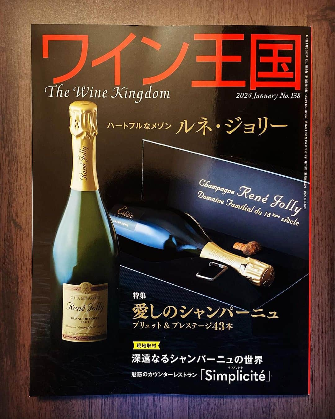 ひぐち君のインスタグラム：「ワイン専門雑誌『ワイン王国』👑 ひぐち君×ソムリエ "旬で飲む"おうちワイン〜年末年始編〜 「銀座レカン」シェフソムリエ・近藤佑哉さんに、 ボルドーワインには海のニュアンスが感じられるので、海鮮系の鍋にピッタリなことや、フグに合う赤ワインなどなど、教えていただきました🍲🐡🍷 ぜひご覧ください📚 @winekingdom_official #ワイン王国 👑 #旬で飲む #おうちワイン  #銀座レカン #wine #vin #vino #wein #vinho #와인 #葡萄酒  #winetime #winelover  #instawine #wineexpert  #tokyo 🗼 #余市町ワイン大使 🍷 #髭男爵ひぐち君の語る日本ワインサロン 📚 https://amzn.to/3DBTsSl #ひぐち君の日本ワイン会 💻 https://bit.ly/2KJ9DQy @higehiguchi」