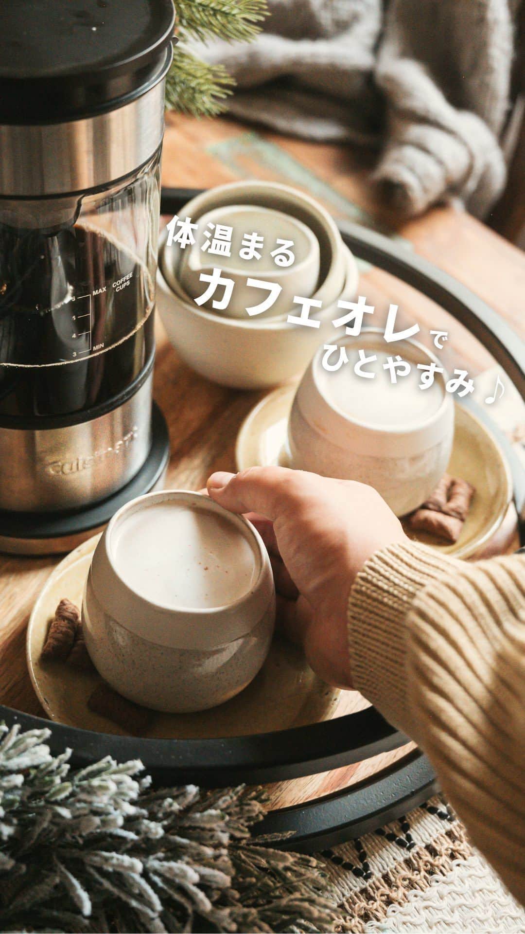 Cuisinart(クイジナート)ジャパン公式アカウントのインスタグラム：「☕️濃いめのコーヒーで、ホットカフェオレはいかが？   寒い冬に飲みたい！ 体温まるカフェオレで 心身ともに体ぽかぽか、リラックス✨   クイジナート「ファウンテン コーヒーメーカー」で、 コーヒーを濃いめに淹れて、ホットミルクをそそげば 簡単に美味しいカフェオレも楽しめます。   お湯を下から上へと循環させながらコーヒーを抽出。 抽出時間と温度を変えることで、 ライトな味わいから濃い目の味わいまで お好みのコーヒーが作れますよ😊   ・。・。・。・。・。・ 📷Photo：  @yutaokashi   ◽️Item：ファウンテン コーヒーメーカー   🔍FCC-1KJ ・。・。・。・。・。・   ーーーーー クイジナート公式HPでは、毎日の料理が楽しくなる様々な製品情報やレシピを公開中♪ 詳しくはプロフィールのリンクから！ ▶️@cuisine_art ーーーーー   #クイジナート #cuisinart #クイジナートのある生活 #クイジナートLOVE #クイジナートファウンテンコーヒーメーカー #丁寧な暮らし #コーヒー #コーヒーのある暮らし #コーヒーメーカー #コーヒーメーカーのある暮らし #コーヒータイム #電気ケトル #珈琲時間 #コーヒー好き #コーヒーのある生活 #珈琲のある生活 #珈琲日記 #コーヒー部 #おうちカフェ #ひとやすみ #コーヒーのある空間 #カフェオレ #コーヒーマニア #珈琲好き #コーヒー好きと繋がりたい #ホットカフェオレ #カフェオレ好き #コーヒー好き #カフェラテ #カフェラテ好き」