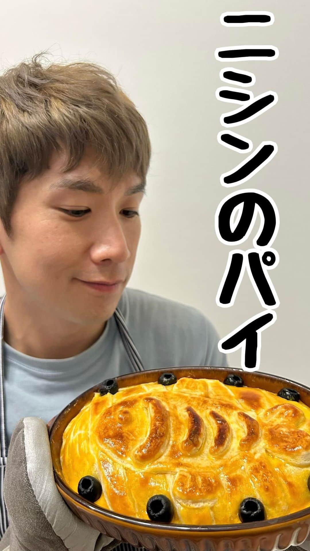 コージ・トクダのインスタグラム：「本日のコージめしは【ニシンのパイ】🥧🧙‍♀️🧹 ⁡ ジブリ飯でお馴染みのニシンのパイですが これがクリスマスの食卓に出て来たら 間違いなくテンションが上がる一品です🎄🎅 ⁡ ニシンのパイって名前ではありますが ニシンの代わりに鮭を使っています🐟🍽️ 鮭を焼く時にはしっかり火を通してから パイに包んでいくのが大事☝️ ⁡ クリームソースを作る時は 玉ねぎと牛乳は一気に混ぜるのではなく 数回に分けて牛乳を投入してあげてね🌿🌿🌿 ⁡ 最高の食卓にして 素敵なクリスマスを迎えられますように🎄🎄🎄 ⁡ 【材料】 カボチャ🎃 玉ねぎ🧅 鮭🐟 パイシート🥧 タイム🌿 とろけるチーズ🧀 バター🧈 牛乳🥛 オリーブオイル🥃 塩コショウ🧂 ⁡ ⁡ #コージめし #おうちクリスマス #クリスマスディナー #おうちごはん #クリスマスパーティー #ジブリ飯 #魔女の宅急便 #ニシンのパイ #ニシンのパイ風 #再現料理 #冷凍パイシート」