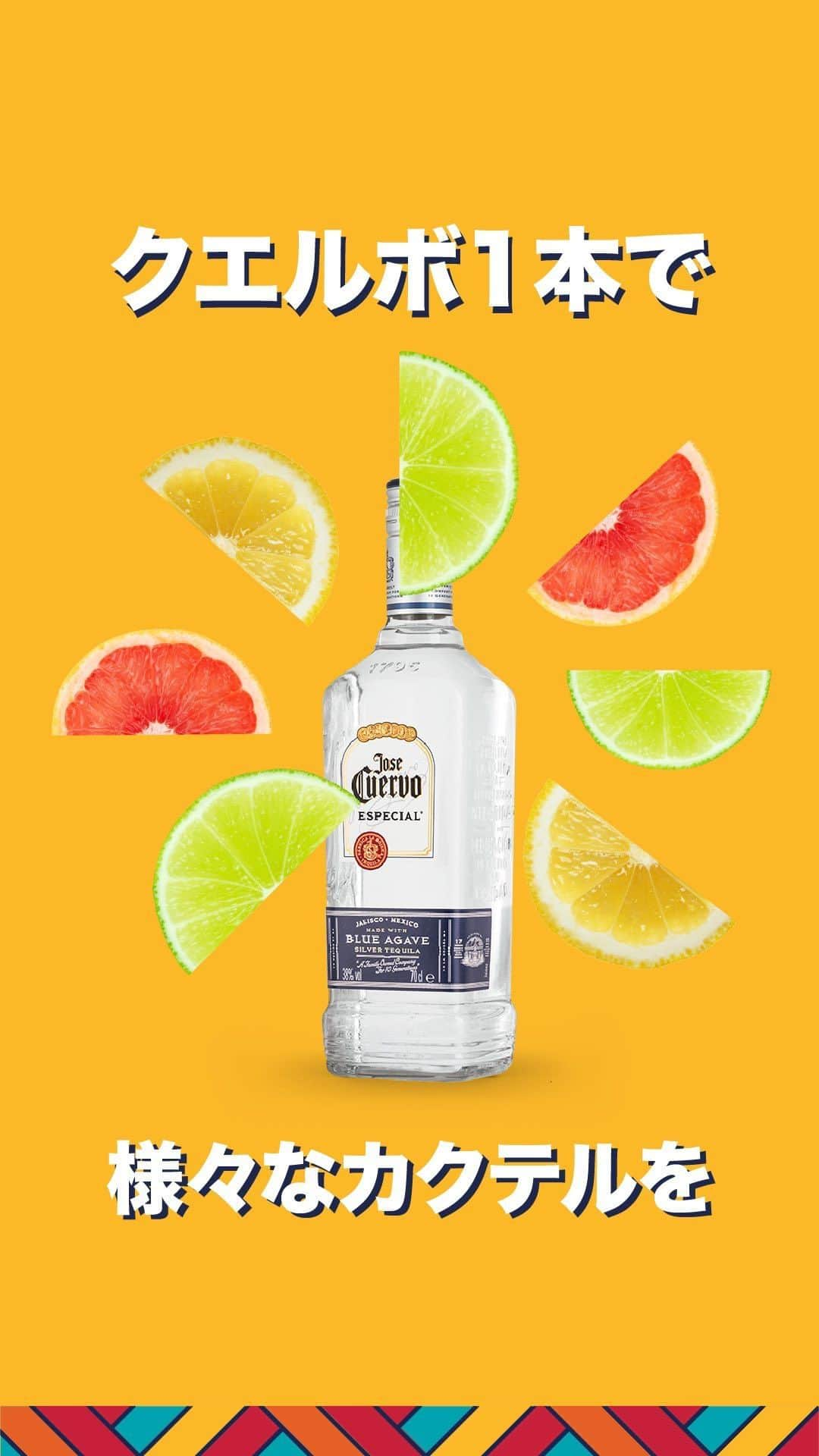 Jose Cuervo Japanのインスタグラム：「クエルボが1本あれば、色んなカクテルが楽しめる！ みんなはどのカクテルが好き? . . . #クエルボ #ホセクエルボ #カクテル #テキーラ #テキーラショット」