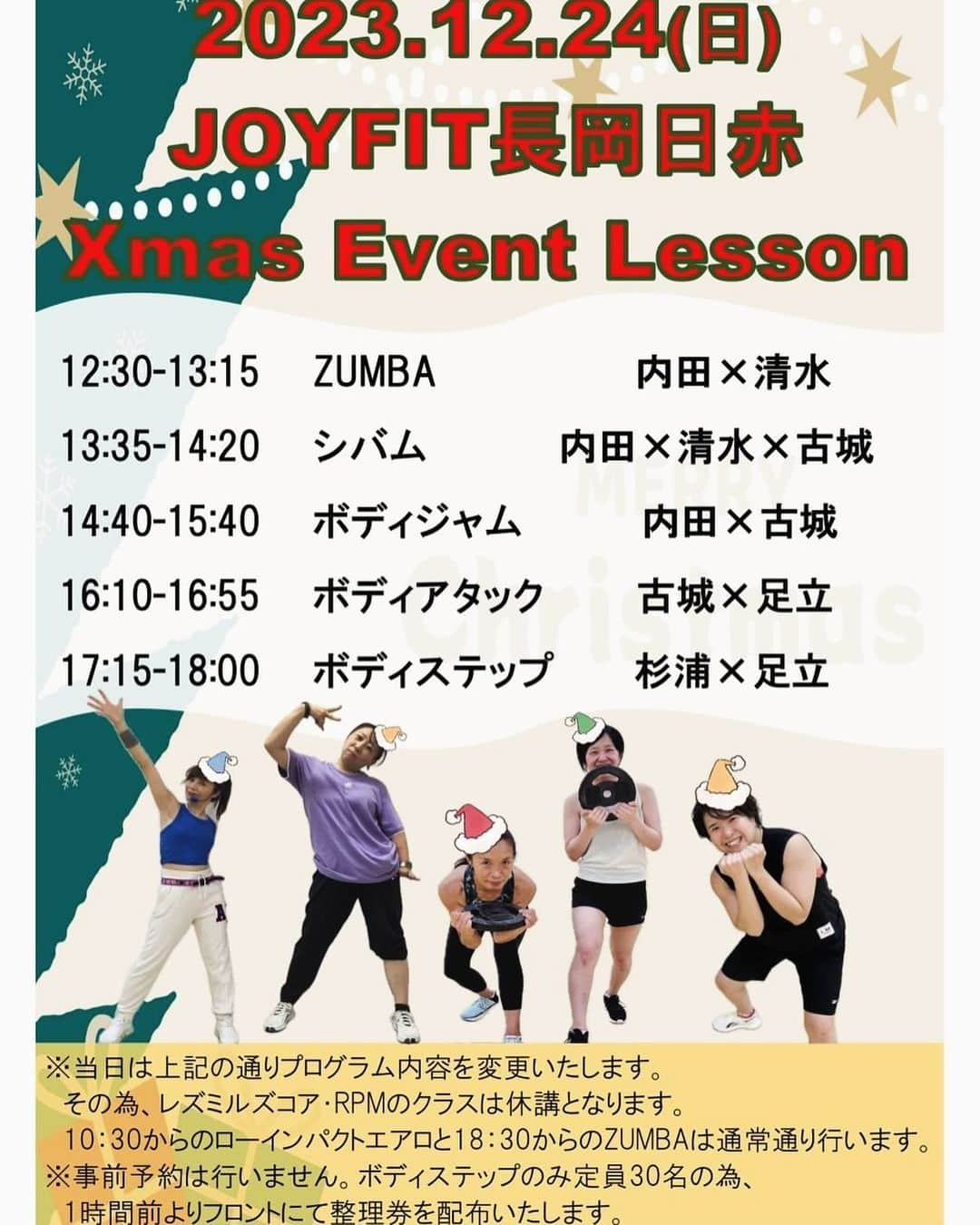 JOYFIT長岡日赤のインスタグラム：「🎅🏼クリスマスイベントレッスン開催🎄 日にち：2023.12.24(日)  会　場：JOYFIT長岡日赤 内　容：館内掲示、画像にてご確認ください  🔸イベント開催に伴い、レズミルズコア・RPMのクラスは休講となります。 🔸10:30からのローインパクトエアロ、  18:30からのZUMBAは通常通り行います。 🔸事前予約は行いません。 🔸ボディステップのみ定員30名の為、  1時間前よりフロントにて整理券を配布いたします。  皆様のご参加をお待ちしております🌟  #長岡 #長岡市 #ジョイフィット長岡日赤 #ジョイフィット #joyfit #ズンバ #レズミルズ #体幹エクササイズ #デトックス #冷え性改善 #代謝アップ #美と健康 #ダイエッターさんと繋がりたい #ダイエット部 #スポーツクラブ #フィットネス #スタジオプログラム #ホットスタジオ #ホットヨガ #クリスマス」