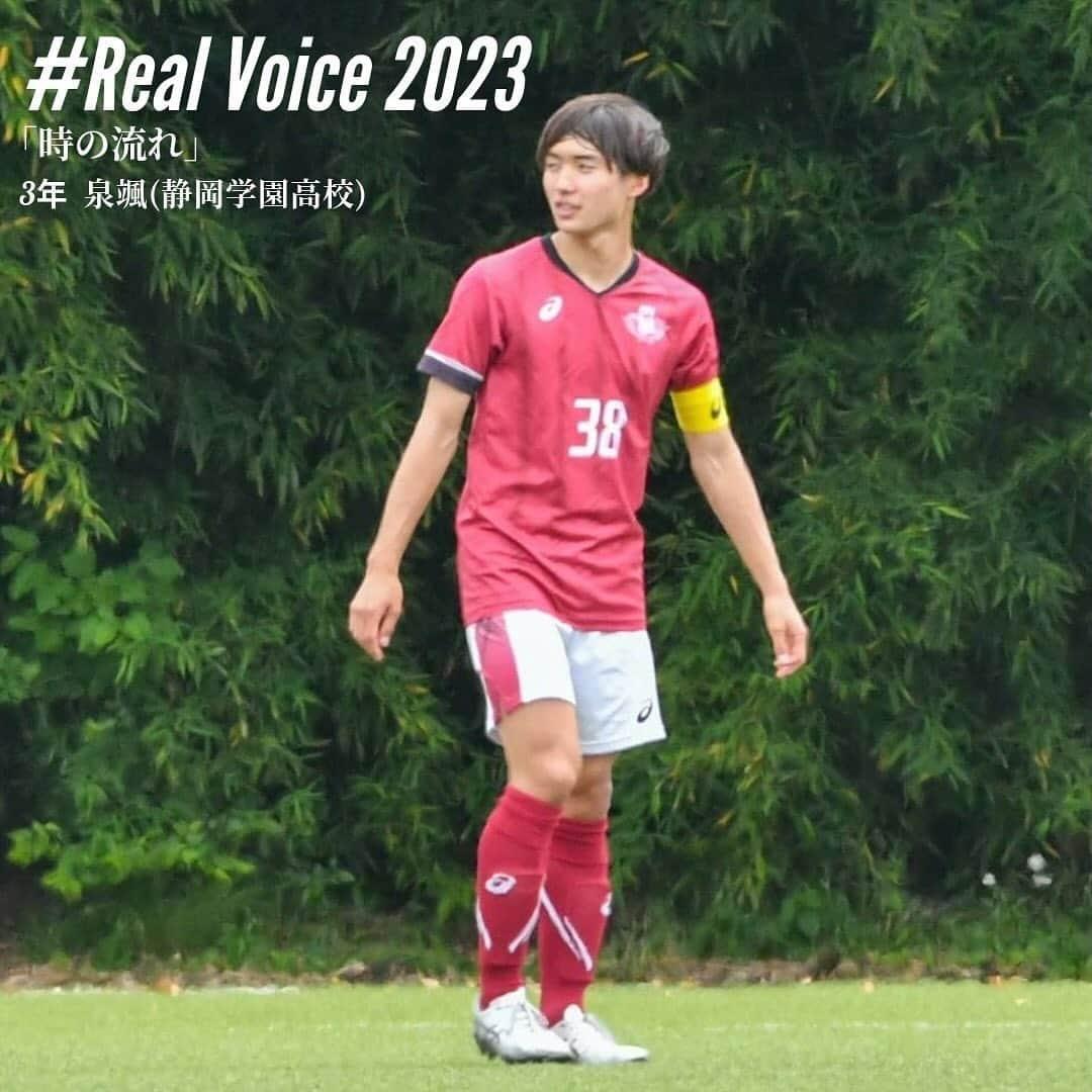 早稲田大学ア式蹴球部【公式】のインスタグラム：「. #RealVoice2023  『時の流れ』 #泉颯（3年/ #静岡学園高校 / #基幹理工学部）  「この1年間の積み上げが、大学を卒業した後の自分の人生を左右するという覚悟を持って過ごす必要がある。」  #waseda #早稲田大学 #ア式蹴球部 #部員ブログ #jufa #university #football #soccer #大学サッカー」