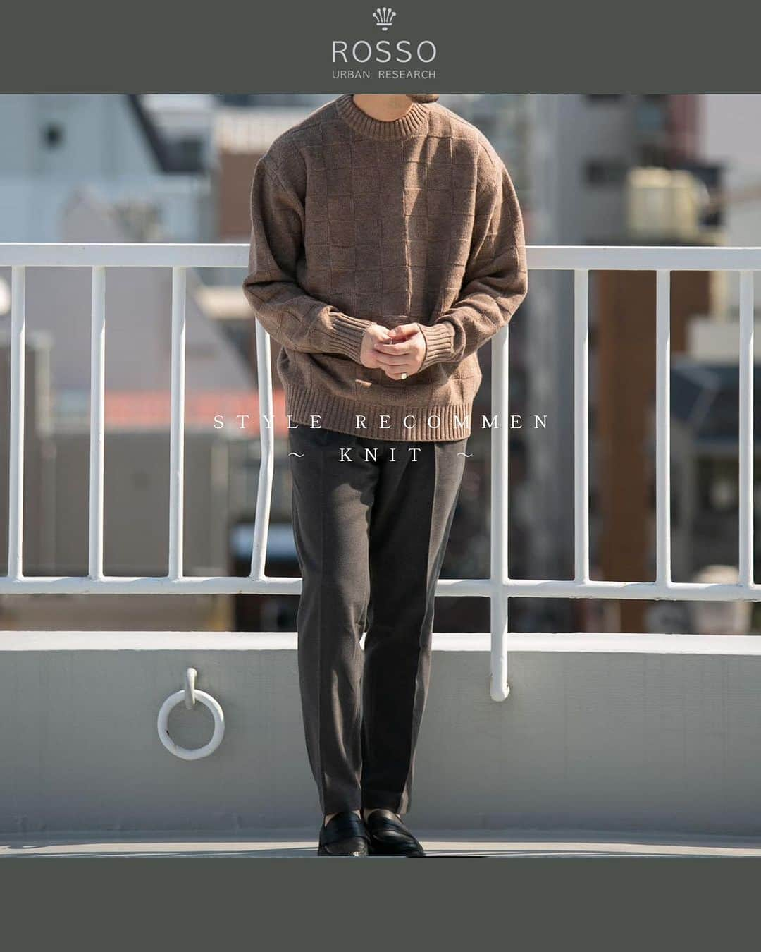 ROSSO MENのインスタグラム：「・  @urban_research_rosso_men ↑他の投稿もチェック！！  STYLE RECOMMEND  ～ KNIT ～  編地がポイントのオシャレニットでコーディネート  大きめのブロックチェックの柄は光の当たり具合で表情が変わり一枚で主役の雰囲気に◎  すっきりとしたキレイめスラックスと合わせてカジュアルな印象のニットが一気にきれいめに ーーーーーーーーーーーー 《画面をタップすると商品詳細をご覧いただけます》  model:178cm   ［トップス］ ブロックチェッククルーネックニット カラー:GREIGE / サイズ : L / ￥12,100（tax in)  ［パンツ］ ハイパフォーマンスウォームイージースラックス  カラー:GRAY / サイズ : L / ￥8,910（tax in)  アイテムは画面タッチでチェックできます！！ ーーーーーーーーーーーー  #メンズ #urbanresearch #アーバンリサーチ #urbanresearchrossomen#アーバンリサーチロッソメン #秋服コーデ #秋冬コーデ #大人カジュアル #きれいめカジュアル #大人カジュアルコーデ #きれいめカジュアルコーデ #ギフト #ギフトにおすすめ #おすすめギフト #ootd #スタイリング #スタッフスタイリング #大人きれいめコーデ #着映えコーデ #メンズファッション #大人カジュアルスタイル #おでかけコーデ #お出かけコーデ」