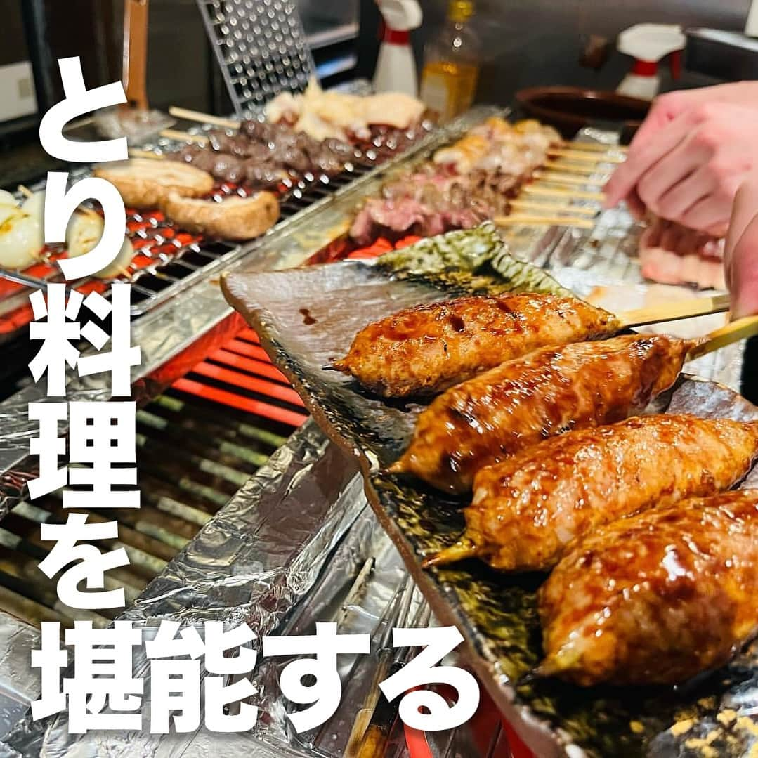 TokyuPlazaGinzaofficialのインスタグラム：「・  今回は当館11Fにある、鳥料理が楽しめる 「鳥と手打ち蕎麦 とり数寄」をご紹介！ #とり数寄 の魅力をお届けします✨  とり好きが集う空間「とり数寄」  「食する人に感動を与える肉質」秋田県大館産・比内地鶏の串焼きなど 「とり」の美味しさを味わい尽くすメニューをご用意！  スパイスにも、野菜にも、旬のお料理にも徹底的に国産にこだわり、 〆には日本一のそば処“北海道 幌加内産そば粉”を使用した 自慢の「江戸切り 手打ち幌加内蕎麦」をお愉しみいただけます✨   銀座の街並みを見下ろす最高のシチュエーションとともに、 心ゆくまでご堪能ください。  皆様のお越しをお待ちしています✨ @torisuki_tokyuplaza  リールで実際のお店の様子も投稿しているのでぜひご覧ください！  気になる！行きたい！と思ったらいいね･保存お願いします！  #東急プラザ銀座 #銀プラ #銀座 #ginza #有楽町 #日比谷 #銀座カフェ #銀座グルメ #銀座ディナー #銀座デート #お買い物 #銀ぶら #鳥料理」