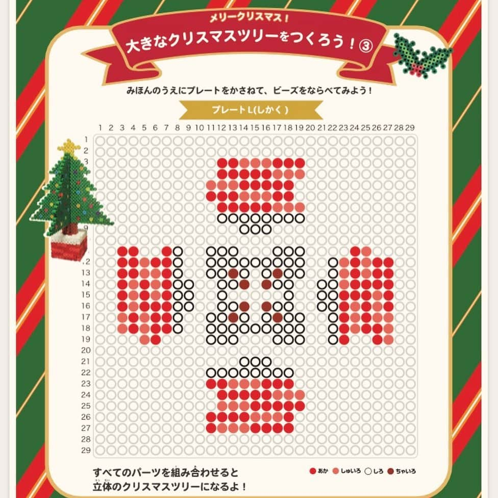 PerlerbeadsJP（パーラービーズ）さんのインスタグラム写真 - (PerlerbeadsJP（パーラービーズ）Instagram)「🎄🎄✨ いよいよ近づいてきたクリスマスに気分が盛り上がりますね☺️🌟  そこで今日は立体のクリスマスツリー作品をご紹介🎄✨アイロンを均等にかける必要があり、組み立ての工程が少し多めなので、どちらかというと上級者の方向けになりますが💦この機会にぜひ作ってみてくださいね😆❣️（こちらはパーラービーズ公式サイトの「図案シートダウンロード」vol.194の図案です🎄）  ビーズの穴が完全につぶれてしまうほど溶かしてしまうと、パーツがうまく組み合わさらないことがありますので、溶かし過ぎないのがポイントです😊アイロンをかけるとビーズの粒がアイロンペーパー越しに透けて見えてくるので、少しずつ溶け具合を確認しながらアイロンがけをして頂くのがオススメです✊✨  ※図案シートをパソコン等で出力される際は、印刷設定を等倍にして頂きますと、プレートサイズとぴったりの状態でお楽しみ頂けます。 ……………………………………………………………… #おうち遊び #室内遊び #指先遊び #色遊び #季節の製作 #冬の製作 #クリスマス製作 #クリスマスの飾り付け #クリスマスツリー #クリスマスツリーの飾り付け #クリスマスツリーの日 #christmastree #製作遊び #工作遊び #アイロンビーズ立体 #ホームパーティー #おうちでクリスマス #休日の過ごし方 #ハンドメイド初心者 #雨の日の過ごし方 #雨の日の遊び #子どもとの暮らし #子どものいる暮らし #おうち時間 #アイロンビーズ #ironbeads #perlerbeads #パーラービーズ @kawadatoys_official」12月7日 17時24分 - perlerbeads_jp