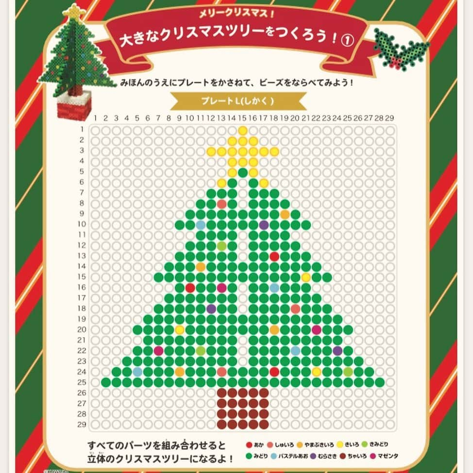 PerlerbeadsJP（パーラービーズ）さんのインスタグラム写真 - (PerlerbeadsJP（パーラービーズ）Instagram)「🎄🎄✨ いよいよ近づいてきたクリスマスに気分が盛り上がりますね☺️🌟  そこで今日は立体のクリスマスツリー作品をご紹介🎄✨アイロンを均等にかける必要があり、組み立ての工程が少し多めなので、どちらかというと上級者の方向けになりますが💦この機会にぜひ作ってみてくださいね😆❣️（こちらはパーラービーズ公式サイトの「図案シートダウンロード」vol.194の図案です🎄）  ビーズの穴が完全につぶれてしまうほど溶かしてしまうと、パーツがうまく組み合わさらないことがありますので、溶かし過ぎないのがポイントです😊アイロンをかけるとビーズの粒がアイロンペーパー越しに透けて見えてくるので、少しずつ溶け具合を確認しながらアイロンがけをして頂くのがオススメです✊✨  ※図案シートをパソコン等で出力される際は、印刷設定を等倍にして頂きますと、プレートサイズとぴったりの状態でお楽しみ頂けます。 ……………………………………………………………… #おうち遊び #室内遊び #指先遊び #色遊び #季節の製作 #冬の製作 #クリスマス製作 #クリスマスの飾り付け #クリスマスツリー #クリスマスツリーの飾り付け #クリスマスツリーの日 #christmastree #製作遊び #工作遊び #アイロンビーズ立体 #ホームパーティー #おうちでクリスマス #休日の過ごし方 #ハンドメイド初心者 #雨の日の過ごし方 #雨の日の遊び #子どもとの暮らし #子どものいる暮らし #おうち時間 #アイロンビーズ #ironbeads #perlerbeads #パーラービーズ @kawadatoys_official」12月7日 17時24分 - perlerbeads_jp