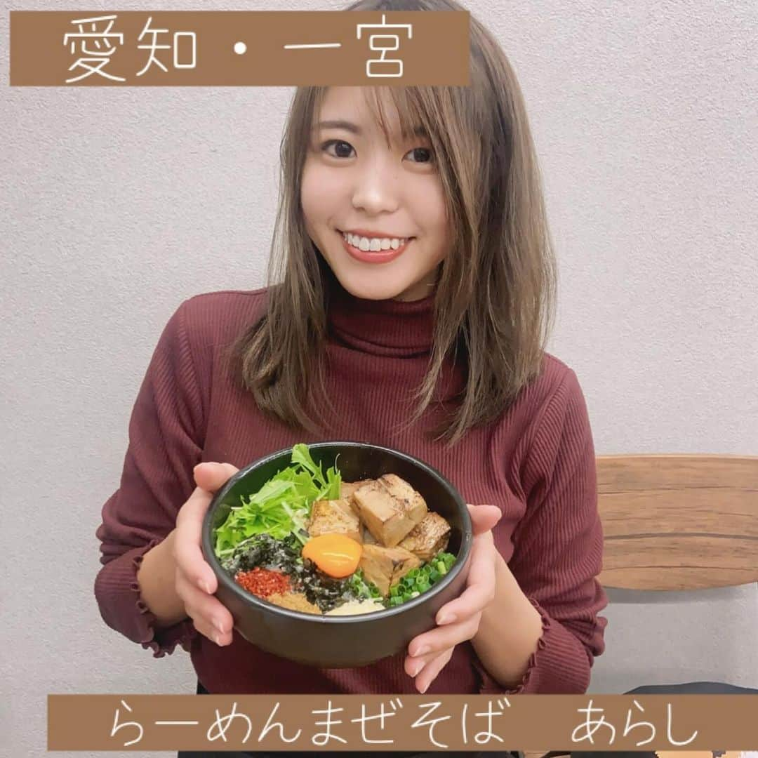 波谷柚希のインスタグラム：「愛知県一宮市にある らーめんまぜそば　あらし　一宮店 に行ってきた🙌  💛バイパス沿いにあって行きやすい！ 💛タレとからむ極太のモチモチ麺が◎ 💛追い飯も出来て2度楽しめる！  今回はメインのまぜそば  ・看板まぜそば ・台湾まぜそば　　 ・塩台湾まぜそば　 ・カレー台湾まぜそば  の中から、 看板まぜそばを食べたよ〜！  見た目から大満足できるボリューム感🥺✨ 焼豚もしっかりしてて美味しすぎた！  最後は追い飯までちゃんと頂きました💓 お腹いっぱいで大満足すぎる〜〜！！  トッピングの種類も豊富だから いろいろ組み合わせて 自分好みのまぜそばにするのも良さそう◎  ・－・－・－・－・－・－・－・－・－・  📍 愛知県一宮市両郷町２丁目１５−１ ⏰ 11：00～15：00/17：00～22：00 　月曜定休 🚗駐車場有 ☎️ 0586-82-5565  ・－・－・－・－・－・－・－・－・－・ PR @mazesoba_arashiichinomiyatenn #名鉄一宮 #一宮グルメ #一宮市グルメ #一宮市ラーメン #一宮市ランチ #一宮ラーメン #一宮ランチ #一宮ごはん #愛知　#名古屋　#名古屋グルメ」