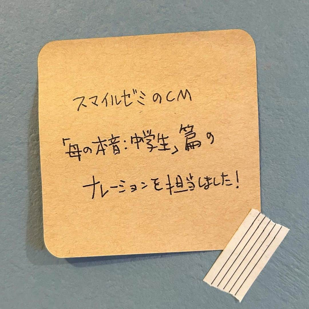 青木慶則のインスタグラム：「スマイルゼミのナレーションを再び担当させていただきました！ 「母の本音：中学生」篇（30秒） 以前の「自律学習」篇も公開中のようです。どちらもYouTubeでぜひ検索してみてください。」