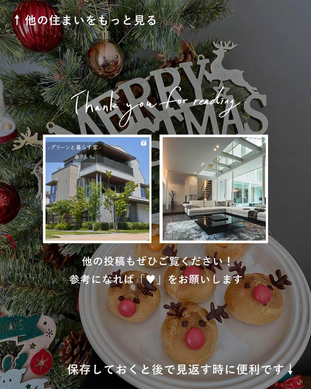 積水ハウスさんのインスタグラム写真 - (積水ハウスInstagram)「. #わが家を彩るクリスマス #積水ハウスファミリー Instagram投稿キャンペーンに ご参加頂いているみなさまのお写真を 一部ご紹介させていただきます😊  たくさんのご応募の中から クリスマスを感じるおうち時間の中で、暮らしのぬくもりが伝わる 素敵なお写真をピックアップさせていただきました🎄  @yuki_roy.ie @nene.home2205 @leesaa_house @house__puni  引き続きたくさんのご応募お待ちしております！  ・－・－・－・－・－・－・－・－・ 【オーナー様限定】投稿キャンペーン開催中🏠  積水ハウス公式アカウント（@sekisuihouse ）をフォローして 「#わが家を彩るクリスマス 」「#積水ハウスファミリー 」 2つのハッシュタグを付けて 素敵なおうちでの過ごし方を投稿してくださいね。  当選者の方には豪華賞品をプレゼント🎉 ・－・－・－・－・－・－・－・－・  #積水ハウス #sekisuihouse #クリスマス #クリスマスインテリア #クリスマスの過ごし方 #暮らしを楽しむ #マイホーム記録 #マイホームインテリア #後悔しない家づくり #家づくり」12月7日 17時57分 - sekisuihouse