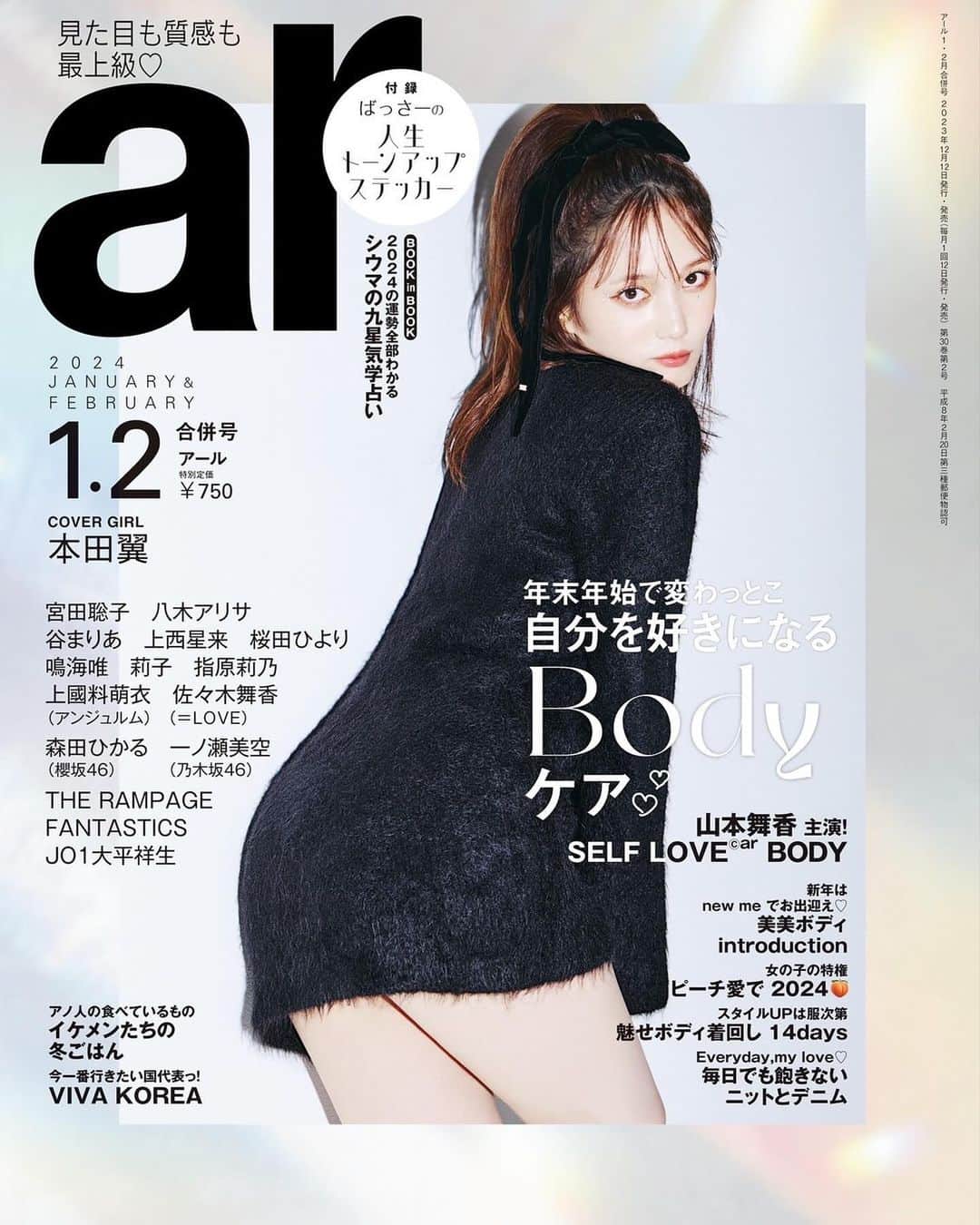 本田翼のインスタグラム：「🤍 ar1.2月号の表紙を務めさせて頂きました🤤 撮影するたびに女子力上がる気がしております🤔 📕 @ar_magazine 📸 @sasutei  💄 @yukarihayashi 👔 @linonakamura_」
