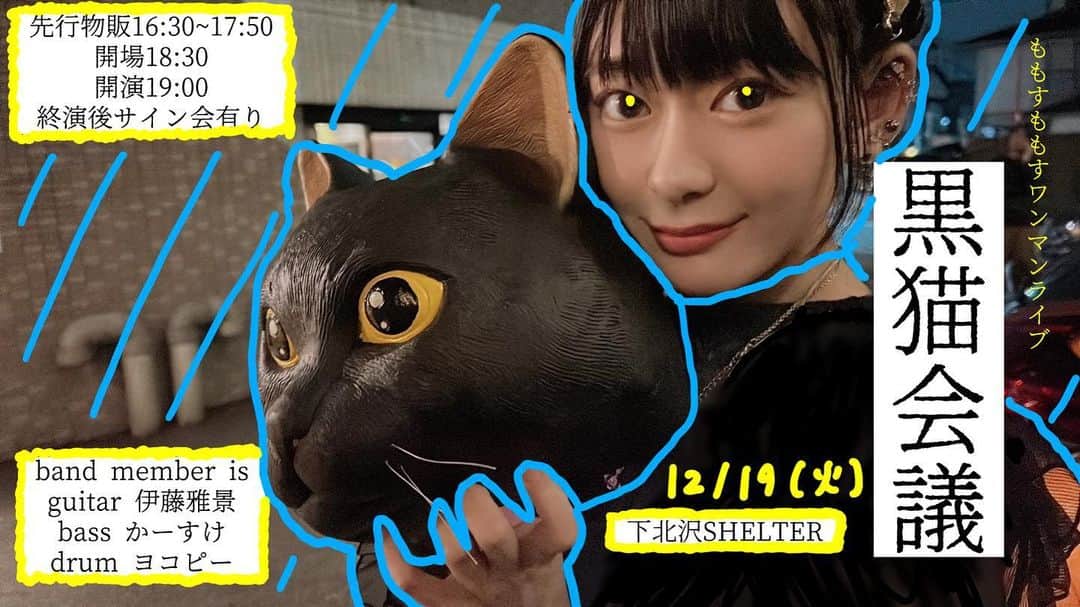 ももすももすのインスタグラム：「来て。絶対、楽しませる。  🎫 https://t.co/JVbvwVpSKy」