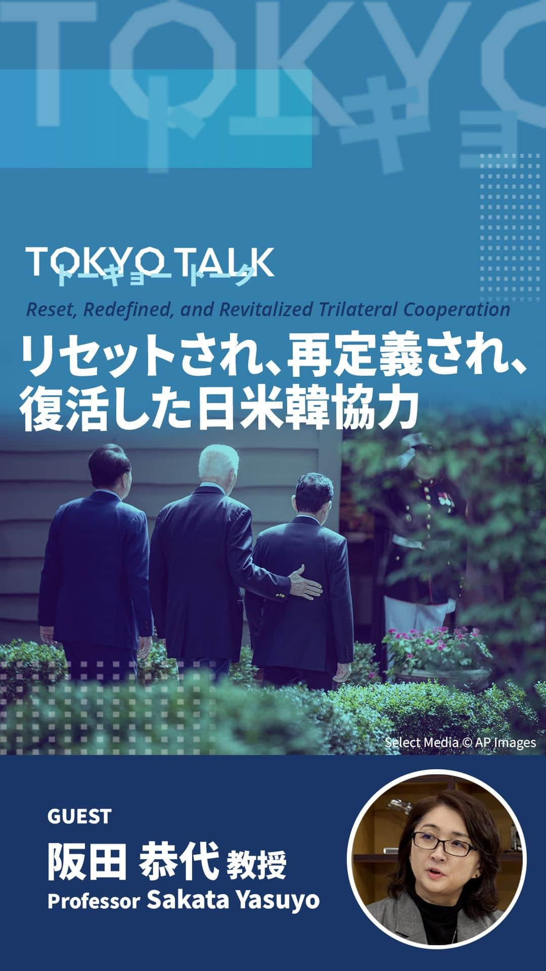 アメリカ大使館のインスタグラム：「【#TokyoTalk】神田外語大学の阪田教授は、キャンプ・デービッドで行われた日米韓首脳会談の功績によって日米韓協力がリセットされ、再定義され、復活したと述べます。  Reset, redefined, and revitalized trilateral cooperation. Kanda University of International Studies Professor Sakata sums up the Camp David Summit’s legacy in action.  https://youtu.be/QmMDJwMGruI  #日米韓 #日米関係 #USJapanKorea #USJapanRelations」