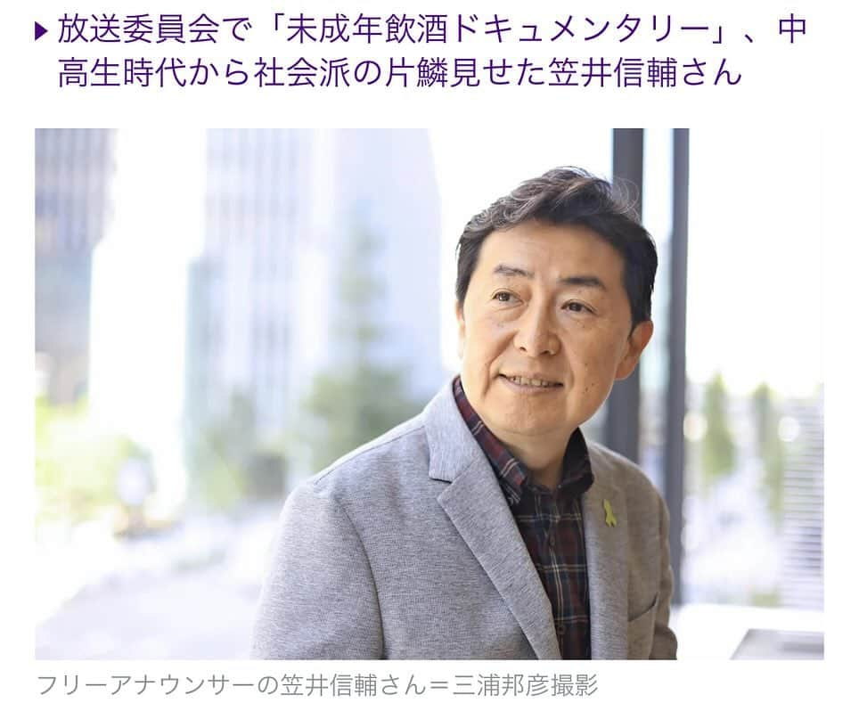 笠井信輔のインスタグラム：「読売中高生新聞で連載されたインタビューが、きのうネットに前後編としてUPされました　　　　　  どんな中高生時代を過ごして、今があるのか？　　　　　　　　　  普段、あまりインタビューでは聞かれないことを沢山お話させていただきました　　　　　　　　　  映画の専門家としてTV「男おばさん」で語り、「産経新聞」や「ぴあ」で映画の連載を持っていますがその原点が中学時代にあったこと　　　　　　　　　　　　　　　  　　　　　　　　　　　　　 小中高校を通してマイクの前で話す魅力に取りつかれ、子供の頃からアナウンサーを目ざしたことなどを記事にしていただきました　　　　　　　　　　　　　　　  　　　　　　　　　　　　　　　　　　　　　　　　　 自分が将来なにをしたらいいのかわからない  夢を持っているけど、かなわなかったら恥ずかしい、なんて思っているお子さんたちにぜひ読んでいただきたいです　　  　　　　　　　　　　　　　　　　　　　　　好きなことがあるって素敵な事、夢を持ち続けることの大切さを少しでも知って頂けたらと思います。  【読売新聞笠井信輔】で検索していただけますとお読み頂けます  よろしくお願いします  ★写真は「読売新聞オンライン」から」