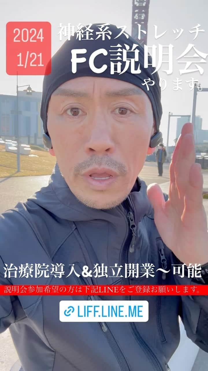 兼子ただしのインスタグラム：「神経系ストレッチFCに加盟して下さい。 慢性疼痛の患者を救います。  連日ストレッチを求める方は大勢来ます。  この加盟で活躍・成功するのは間違いないと思います。  是非説明会にご参加下さい。 （国家資格者対象）  LINE登録してお待ち下さい。 https://liff.line.me/1645278921-kWRPP32q/?accountId=nrc8043m」