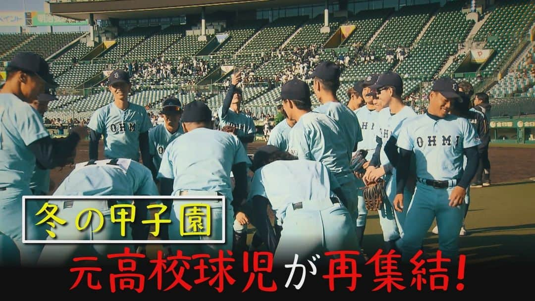 北海道放送「今日ドキッ!」さんのインスタグラム写真 - (北海道放送「今日ドキッ!」Instagram)「. 今日の#今日ドキッ は…  【甲子園復活プロジェクト⚾】  ２０２０年、新型コロナウイルスの流行によって 中止となってしまった甲子園が復活！！  全国の元高校球児たちが 季節外れの甲子園で躍動します✨  あの夏を取り戻せ！  #hbc #北海道放送 #hbcテレビ #北海道 #札幌 #アナウンサー #堀啓知 #森田絹子 #あの夏を取り戻せ #甲子園 #甲子園球場 #野球 #高校球児」12月7日 10時53分 - hbc_kyodoki