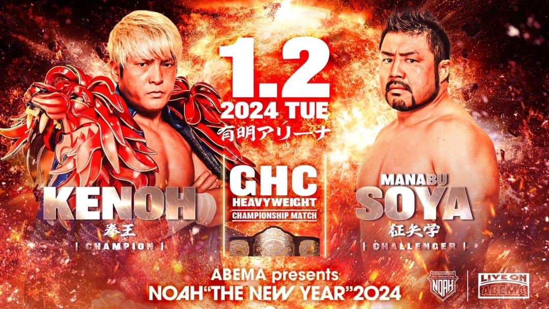 プロレスリング・ノアさんのインスタグラム写真 - (プロレスリング・ノアInstagram)「🎍2024.1.2有明アリーナ【ABEMA presents NOAH “THE NEW YEAR” 2024】でGHCヘビー級選手権試合開催‼️‼️‼️  ▷GHCヘビー級選手権試合 👑#拳王 vs 🔥#征矢学  🎆チケット絶賛発売中‼️  『ABEMA presents NOAH “THE NEW YEAR” 2024』 🏢東京・有明アリーナ 📅2024年1月2日(火) 🕓️15:00開始／13:30開場 . ■大会詳細・チケット情報はこちら↓ https://www.noah.co.jp/schedule/489/ ⚪詳しくはプロフィール画面に記載のURLからご覧ください . 🖥ABEMA無料生中継‼️🆓 https://abema.app/dgsZ . 🔥NOAHを見るならレッスルユニバース‼️🔥 . 🖥️【WRESTLE UNIVERSEはこちら】 👀https://www.wrestle-universe.com/ . . . GHC Heavy Weight Championship will be held in Ariake Arena on Jan, 2, 2024‼️‼️‼️  ▷GHC HEAVY WEIGHT CHAMPIONSHIP 👑@kenoh_prowres vs 🔥@manabu_soya  🎆International ticket sales for, Ariake Arena, January 2, 2024. 🎫https://ib.eplus.jp/noah_2024  『ABEMA presents NOAH “THE NEW YEAR” 2024』 🏢Tokyo, Ariake Arena 📅Jan.2.2024 🕓️Start.15:00pm(JST) . 🖥️Live Streaming English Commentary on WRESTLE UNIVERSE‼️ 👀https://www.wrestle-universe.com/lives/5Ax2hRWerdWpK5xj1eASci . Hello to all Pro-Wrestling fans overseas!! WRESTLE UNIVERSE ,the leading wrestling video subscription site,Please register!! . ⏯️WRESTLE UNIVERSE is here!! 👀https://www.wrestle-universe.com/ . . . #noah_ghc #プロレスリングノア #prowrestlingnoah #プロレス #prowrestler #prowrestling #ABEMA #wrestleUNIVERSE #プロレスフォト #instaprowrestling」12月7日 11時01分 - noah_ghc