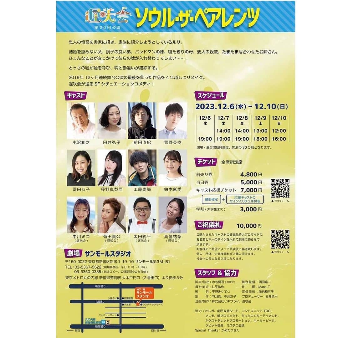 田井弘子のインスタグラム：「さて 2日目‼️12月7日 今日も丁寧に、かつリズム良く心地よい笑いと感動を届け鯛❣️ 本日2公演！どちらもお席あります。 飛び込み大歓迎です‼️  DM頂いてもですが、電波が入らない可能性がありますので🙇‍♀️どうぞそのまま劇場にお越しくださいませ👍 お待ち致しております。 7(木)14時/19時 8(金)14時/19時 9(土)13🈵/18時🈵 10(日)12時⚠️残席僅か/16時残6席  [田井弘子扱い 予約] https://www.quartet-online.net/ticket/solpea?m=0yacbij  #ソルペア #遅咲会」