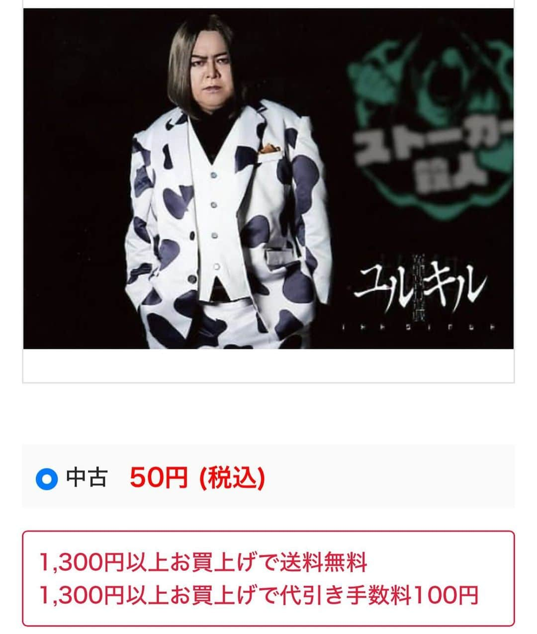 大地洋輔のインスタグラム：「俺を50円で売るなって！！！  もう少しだけ値段上げてよ！😭  んで、まだ50円でも残ってんのかい！！！！  #50円の男 #それ以下の男」