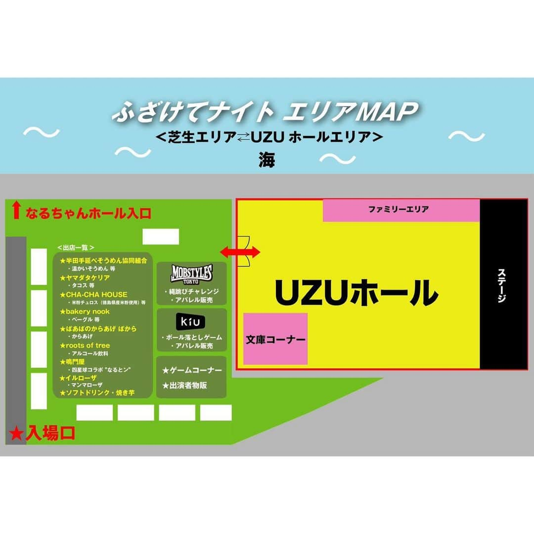 U太のインスタグラム：「ふざけてナイトに出店してくれるお店のご紹介！  ☆半田手延べそうめん共同組合 もはや四星球のイベントには欠かせない「半田そうめん」 今回はどんなメニューか楽しみ！  ☆ヤマダタケリア 昨年のフェスに続いて今回も出店してくれます！本場のタコスにこだわった店主のオリジナルタコス！  ☆CHA-CHA HOUSE 徳島の色んなイベントに出店してるお店！ 徳島県産米粉を使った名物チュロスとか！  ☆bakery nook 鳴門にあるベーグル屋さん！ 今回初出店！  ☆ばあばのあかあげ　ばから こちらも今回初出店！ からあげ美味しそう！  ☆roots of tree 徳島バンドマンの憩いの場！ 昨年のフェスに続き2回目の出店！ オリジナルアルコールあるかも！  ☆鳴門屋 個人的にめちゃ好きなドライトマト"なるとン"が四星球とコラボ！ このボトル販売してます！ お土産にいかがでしょ？  ☆イルローザ 昨年のフェスでもコラボマンマローザでお世話になったイルローザ！残念ながら店舗はなくなってもたけど、今回マンマローザを販売しに来てくれます！ お土産にどぞ！  ☆MOBSTYLES 今回は"なわとびチャレンジ"とアパレル販売で出店！ いつもお世話になってます！  ☆kiu 今回初出店！ "ボール落としゲーム"とアパレル等の販売！色んなフェスに出店されてるkiuが今回徳島上陸！  上記以外にも、焼き芋、ソフトドリンク、ゲームコーナー、フォトスポット、店内飲食店とかあるんで、当日チェックしてみてください！  ゴミは分別してゴミ箱にお願いしますね！」