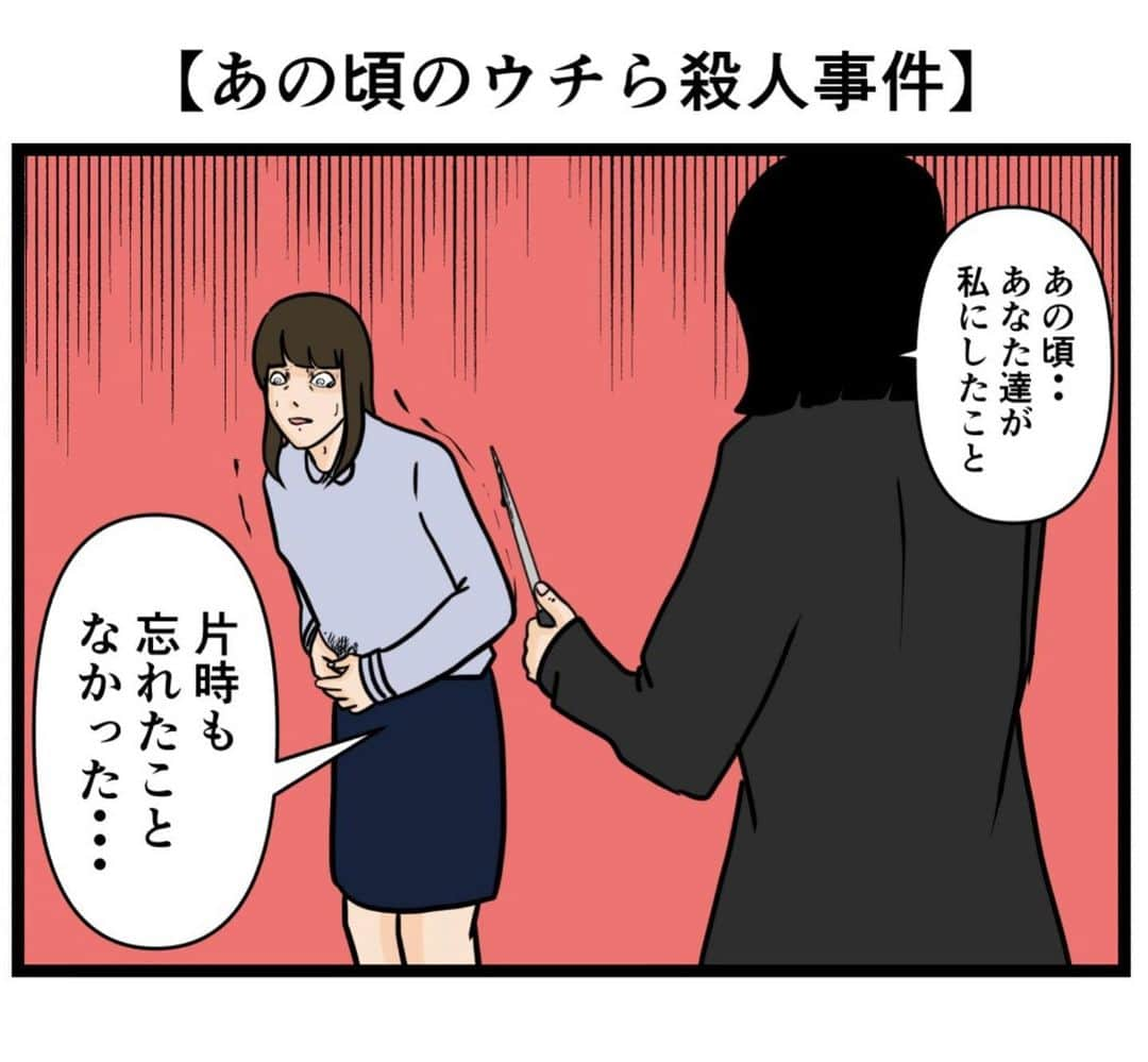 バラシ屋トシヤのインスタグラム：「4コマ【あの頃のウチら殺人事件】  #漫画 #マンガ #4コマ #4コマ漫画 #ギャグ漫画」