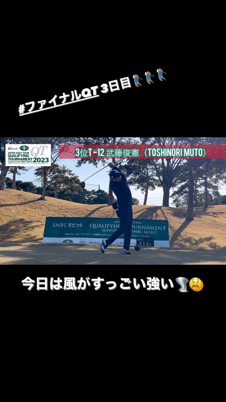  JGTO 男子プロゴルフツアーのインスタグラム：「#下関ゴールデンゴルフクラブ で開催されている#ファイナルqtsupportedbysmbcモビット 3日目⛳️ ここまで穏やかだった気候もこの日は朝から強風に🌬️」
