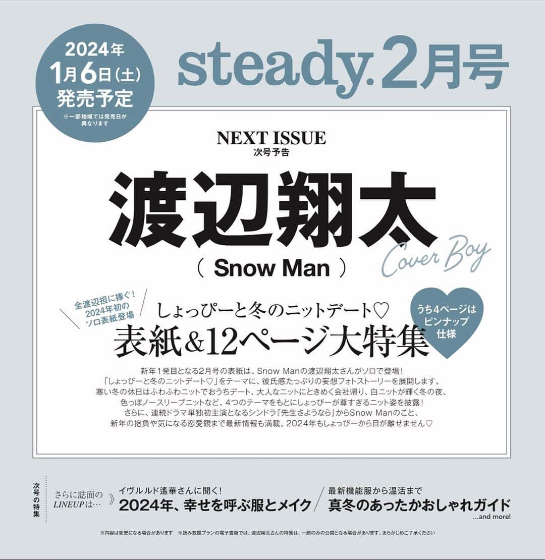 steady.のインスタグラム：「【💙情報解禁💙】 1月6日発売予定steady.2月号の表紙は #SnowMan #渡辺翔太 さんがソロで登場✨ ⁡ “ #しょっぴー と冬のニットデート♡”をテーマに、妄想フォトストーリーをお届け❣️ 2024年のはじめに最新しょっぴーの魅力をギュギュッと詰め込みますので、お見逃しなく👀✨ ⁡ #イブルルド遙華 さんに聞く！「2024年、幸せを呼ぶ服とメイク」やこの季節に役立つ「真冬のあったかおしゃれガイド」もお楽しみに！  予約はこちらから💁‍♀️ tkj.jp/steady/next」