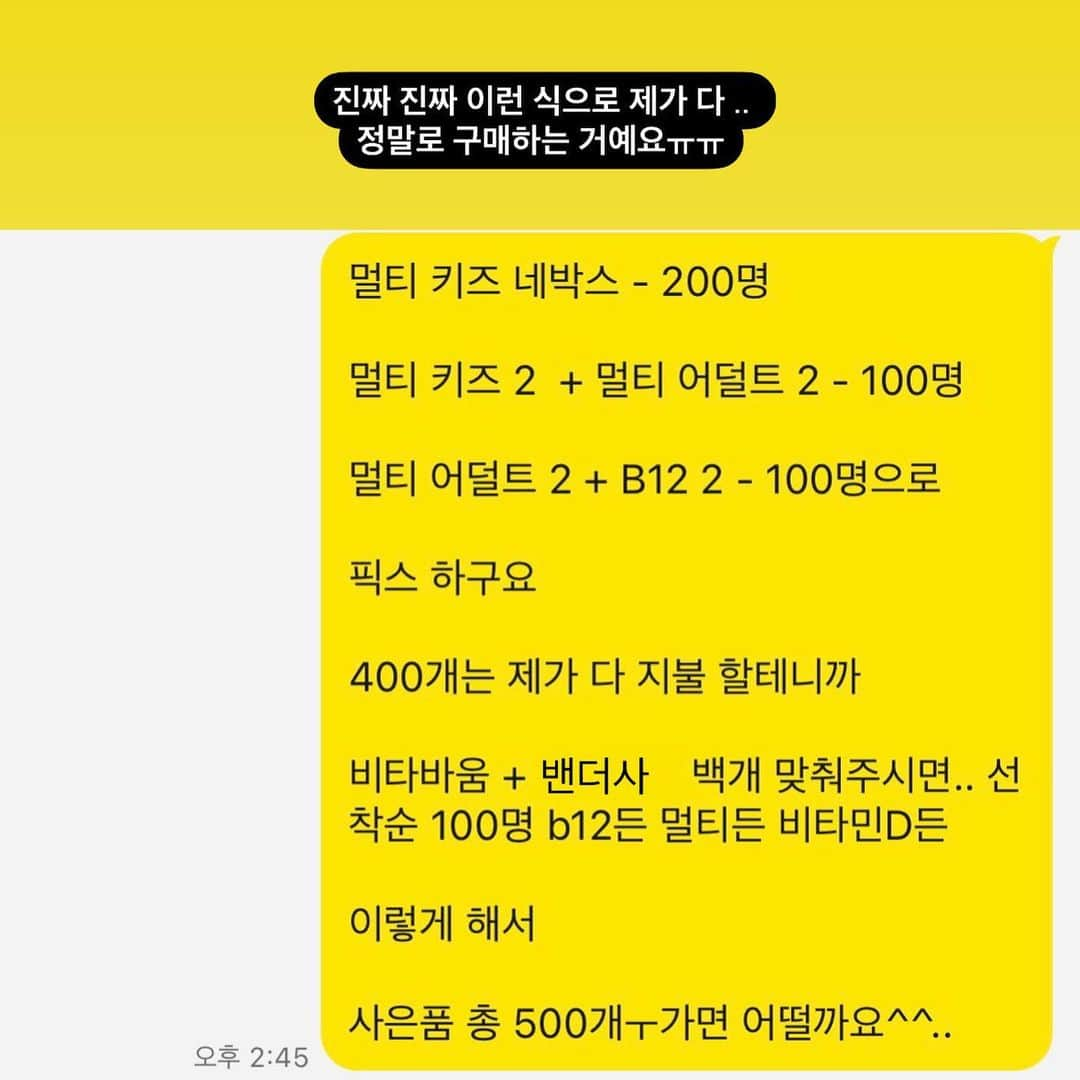 カン・ヘヨンさんのインスタグラム写真 - (カン・ヘヨンInstagram)「내일, 열두시 #비타바움 오픈소식 📌  (제 피드 보이시죠? 글 써지는 거 같아요.. 다행이다..)  이번엔 사은품으로 1천 700만원 어치를 준비했는데 👉🏼이 중 1천 만원은 제가 결제하기로 했어요. 진짜 거짓말 아님ㅠㅠ 정말 아님.. 오해하고 의심하면 진짜 진짜 너무 속상할 예정.. 내 피같은 💸..   비타바움 3차 오픈을 위해.. 👉🏼12개입 400박스 제가 다 샀구요. 제가 산 이 사은품.. 남지 않고 전부 다 쓸어가셨음 하는 바람입니다^^  ✅멀티 키즈 4박스 구매 선착순 200명  > 멀티 키즈 12개입 증정   ✅멀티 키즈 2박스 + 멀티 2박스 = 4박스 구매 선착순 100명  > 멀티 12개입 증정  ✅멀티 2박스 + B12 2박스 = 4박스 구매 선착순 100명  > 멀티 12개입 증정  ✅‘전체 주문건’ 중 선착순 100명  > 멀티 12개입 증정  이번에 멀티 (온가족용) 가 처음으로 오픈되는 만큼 , 이 영양제는 진짜 찐 #건강 과 면역력을 위해 꼭 드셔보시라고 멀티 12개입 300세트 , 멀티 키즈 200세트 = 총 500개의 사은품으로 준비했어요   비타바움에서는 30박스 정도 밖에 지원을 안해줘서 ^^ ㅋㅋ  ‘그럼 제가 직접 구매하겠다. 그럼 되겠냐.’ 하여 이루어진 프로모션이에요  ‼️그러니 이 혜택은 정말 망두누나 공구뿐입니다.  (제가 울 고객님들 매번 이렇게까지 챙겨드리고 싶다는..  이 마음.. 이 진심.. 조금이나마 알아주셨음 좋겠어요..💚)  전부 선착순이지만, 4박스는 34만 원 정도로 저렴한 금액이 아니기에 500건이 아주 빠르게 품절 되는 거 자체가 어려운 일이에요.. 정각에만 오시면 제가 준비한 선물 받아가실 수 있어요 !   그리고 저는 사실 우리 어머님들 보다는.. 우리 아이들을 더 챙겨주고 싶은 마음이 크기에 멀티 키즈 4박스는 무려 200명이라는!!  어마어마한 수량으로 기획했다는..  ✔️빠른 출고를 위해 오픈 시간을 모두 12시로 변경했으니  참고해 주시고, 비타바움은 예정대로 내일 만나는 거예요!!」12月7日 12時42分 - mangdoo_noona