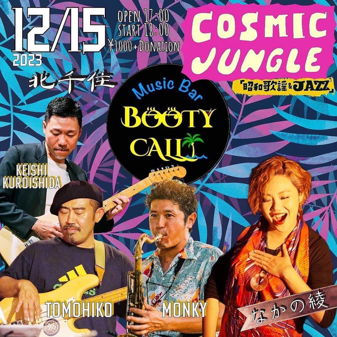 MONKYさんのインスタグラム写真 - (MONKYInstagram)「昨日は『亜晩』COSMIC JUNGLE feat.なかの綾＠目黒カラビンカ @cosmic_jungle2021  @ayanakanozhwedrl   アジアの曲にスポットを当てて、カラビンカで毎月開催されている『亜晩』にCOSMIC JUNGLEで参加！  今回がCOSMIC JUNGLE初参戦のギター黒石田圭史も、得意の顔で弾くギターソロで魅せてくれました！😁  パーカッションに店主、高田陽平くんも参加してくれてワイワイと楽しく夜！  ありがとうございました♬  そして、今日は新宿二丁目にて椎名純平をfeaturingしての COSMIC JUNGLE。  今宵はどんな事になるのかな。  めっちゃ楽しみ。  二丁目で乾杯しましょ🥂  １２月７日（木）『エムリナイト』 COSMIC JUNGLE feat.椎名純平 Live at 新宿 Neo Masquerade  ●新宿 DJ BAR  Neo Masquerade（東京都新宿区新宿2-16-8-B1F）  ●OPEN 19:00 LIVE START 20:00 (2set)  ●charge ¥2000(2drink)+投げ銭  ●LIVE:『COSMIC JUNGLE feat. 椎名純平』 MONKY（Sax） 黒石田圭史（Guitar） TOMOHIKO HEVYLOOPER（Bass）  Guest Vocal:  椎名純平   DJ: エム・リナ  ●JAZZYでGROOVYなSax奏者 MONKY、そしてFATなGROOVEが魅力のベーシスト、TOMOHIKO a.k.a HEAVYLOOPER、ブラックミュージックに精通したソウルフルなギタリスト黒石田圭史の3人によるCOSMIC JUNGLE。 今回は魂震える歌声！ソウルシンガー椎名純平を迎えて、昭和歌謡＆SOULの名曲をFunkyでCOSMICなアレンジでお送りします。  ボーダーレスな街、新宿２丁目で心躍るエムリナイト！  ●予約・お問い合わせ DJ BAR Neo Masquerade Tel 03-6384-1844 https://www.neomasquerade.com/  facebookイベントページ  @____monky____  @keishi_kuroishida @heavyloopertomohiko @junpei417」12月7日 12時46分 - ____monky____