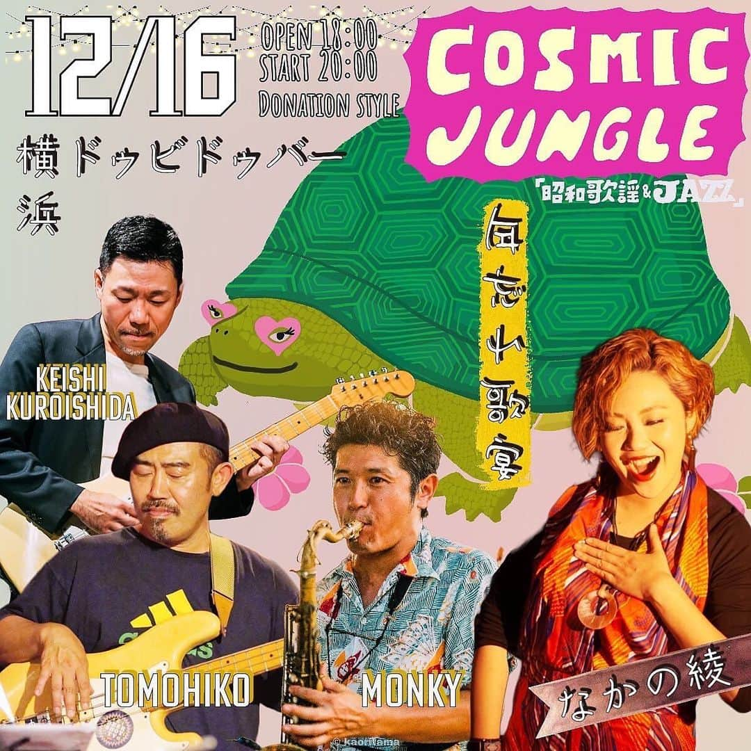 MONKYさんのインスタグラム写真 - (MONKYInstagram)「昨日は『亜晩』COSMIC JUNGLE feat.なかの綾＠目黒カラビンカ @cosmic_jungle2021  @ayanakanozhwedrl   アジアの曲にスポットを当てて、カラビンカで毎月開催されている『亜晩』にCOSMIC JUNGLEで参加！  今回がCOSMIC JUNGLE初参戦のギター黒石田圭史も、得意の顔で弾くギターソロで魅せてくれました！😁  パーカッションに店主、高田陽平くんも参加してくれてワイワイと楽しく夜！  ありがとうございました♬  そして、今日は新宿二丁目にて椎名純平をfeaturingしての COSMIC JUNGLE。  今宵はどんな事になるのかな。  めっちゃ楽しみ。  二丁目で乾杯しましょ🥂  １２月７日（木）『エムリナイト』 COSMIC JUNGLE feat.椎名純平 Live at 新宿 Neo Masquerade  ●新宿 DJ BAR  Neo Masquerade（東京都新宿区新宿2-16-8-B1F）  ●OPEN 19:00 LIVE START 20:00 (2set)  ●charge ¥2000(2drink)+投げ銭  ●LIVE:『COSMIC JUNGLE feat. 椎名純平』 MONKY（Sax） 黒石田圭史（Guitar） TOMOHIKO HEVYLOOPER（Bass）  Guest Vocal:  椎名純平   DJ: エム・リナ  ●JAZZYでGROOVYなSax奏者 MONKY、そしてFATなGROOVEが魅力のベーシスト、TOMOHIKO a.k.a HEAVYLOOPER、ブラックミュージックに精通したソウルフルなギタリスト黒石田圭史の3人によるCOSMIC JUNGLE。 今回は魂震える歌声！ソウルシンガー椎名純平を迎えて、昭和歌謡＆SOULの名曲をFunkyでCOSMICなアレンジでお送りします。  ボーダーレスな街、新宿２丁目で心躍るエムリナイト！  ●予約・お問い合わせ DJ BAR Neo Masquerade Tel 03-6384-1844 https://www.neomasquerade.com/  facebookイベントページ  @____monky____  @keishi_kuroishida @heavyloopertomohiko @junpei417」12月7日 12時46分 - ____monky____