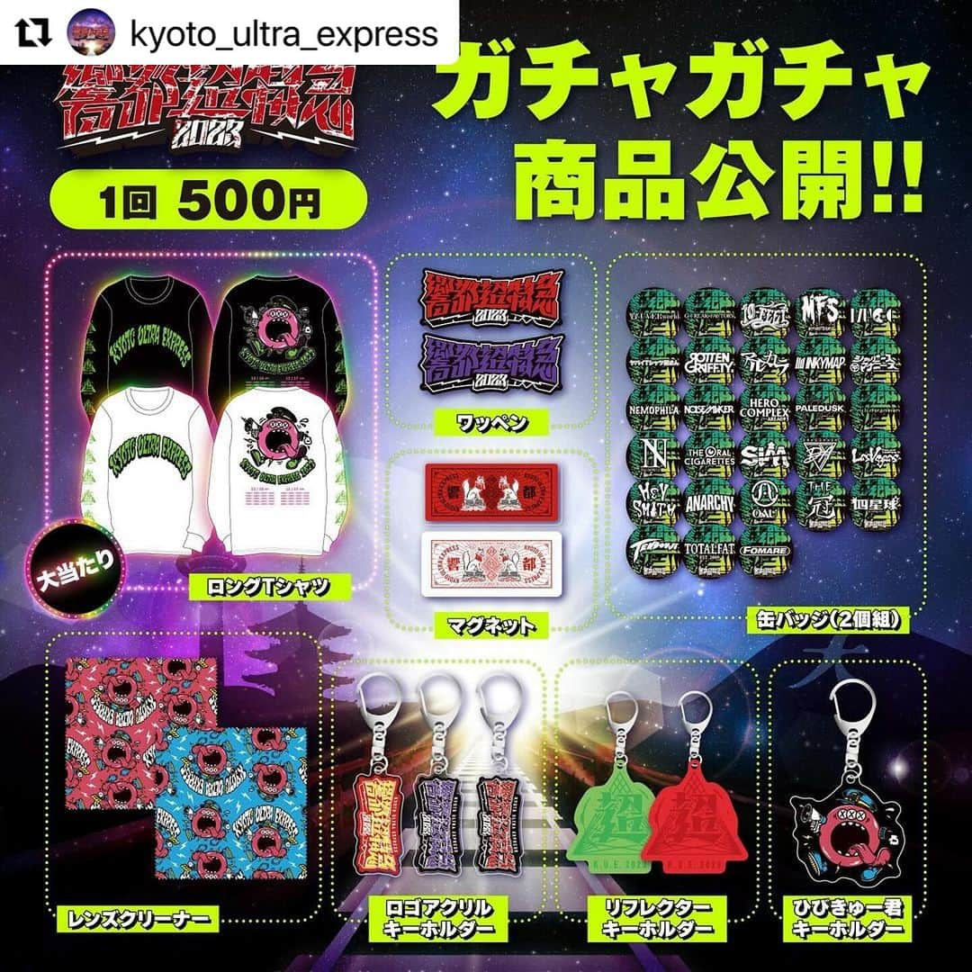 侑威地のインスタグラム：「#Repost @kyoto_ultra_express with @use.repost ・・・ ガチャガチャのラインナップ公開👀 ぜひお目当てのアイテムをゲットしてください❗️  by 駅員  #kue2023 #ひびきゅー」