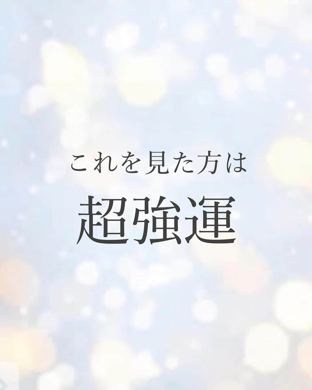  髙木穂奈美のインスタグラム：「【 見た瞬間から激変します 】    follow me 👉🏻 @honamicoach    今この投稿が あなたに表示されてるっていう事が まず意味がとってもあるっていうことを 感じていただきたいと思ってるんですが、 ⁡ もうすぐ2024年になるよということで 今表示されていることに意味があるので ⁡ 今回この投稿の内容を ぜひ自分の実生活で見直していただいて 2024年さらにあなたの夢や目標が軽やかに 自然な流れで本当に欲しい幸せが手に入る そのための内容をお届けしたいと思いますので ⁡  ぜひ詳細を聞きたいよって方は、 この投稿コメント欄に 『最高』とコメントしてくださいね💕 ⁡ DMにて詳細をお送りするので DMに『最高』と送っていただいても 詳細は届きませんのでご注意下さい⚠️  ⁡ ⁡ 次回の投稿もお楽しみに❣️ ⁡ ⁡ =================================== ⁡ ⁡ 📺YouTube発信中 ⁡ ⁡ 潜在意識を活用して、 人生を自分で創るヒントを発信🙋‍♀️ ⁡ ⁡ @honamicoachプロフィール欄の URLからYouTubeに飛べます♬  🎁特別無料プレゼント中🎁 ⁡ ⁡ 潜在意識の無料セミナー動画を 何と5本‼️も LINE@追加の方にもプレゼント✨ ⁡ ⁡ @honamicoachプロフィール欄の URLをクリック⭐️ ※もし追加できない場合は @ hona3でLINE ID検索♪ (@もお忘れなく！) ⁡ ⁡ #潜在意識 #引き寄せの法則 #心理学 #コーチング #マインド #人生を楽しむ  #自分軸」