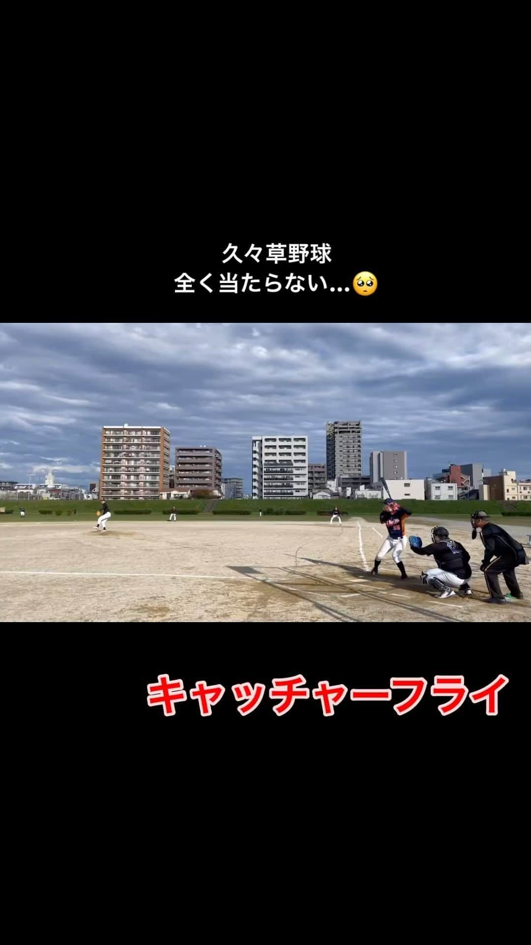 大町怜央のインスタグラム：「【今更投稿】 草野球⚾️恐らく年内最後！ あれだけパッティング得意だったのに当たらないものですね… 今では守備が1番自信あります🤔  来年はもっと打ちたい…  #日テレ#アナウンサー #野球#草野球 #1番 #なんとか当たった  #もっと上手くなりたい」