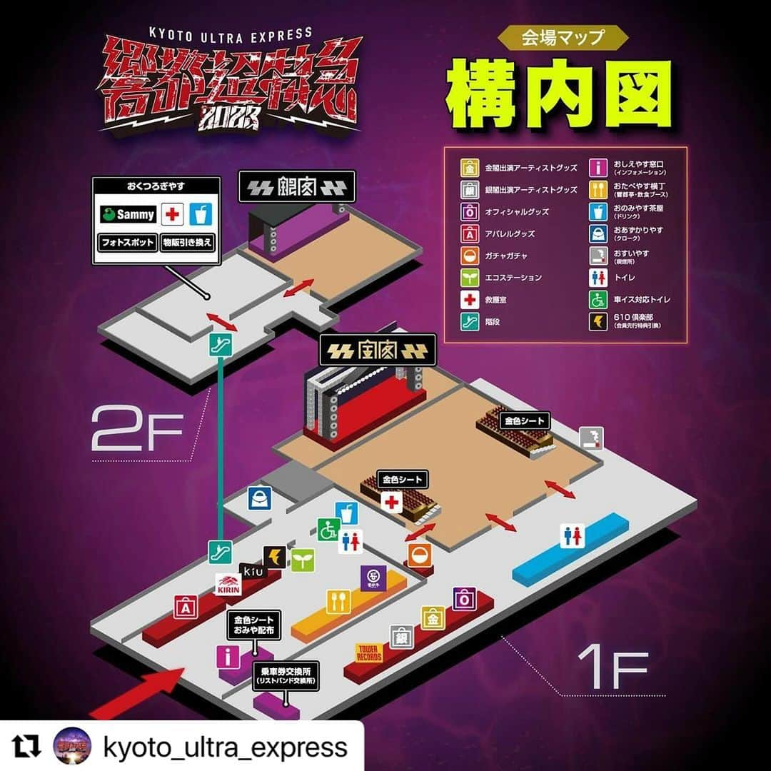 侑威地のインスタグラム：「#Repost @kyoto_ultra_express with @use.repost ・・・ 構内図（会場マップ）が発車❗️ 今年も各ブースご用意しておりますのでお楽しみに✨  by 駅員  #kue2023 #ひびきゅー」