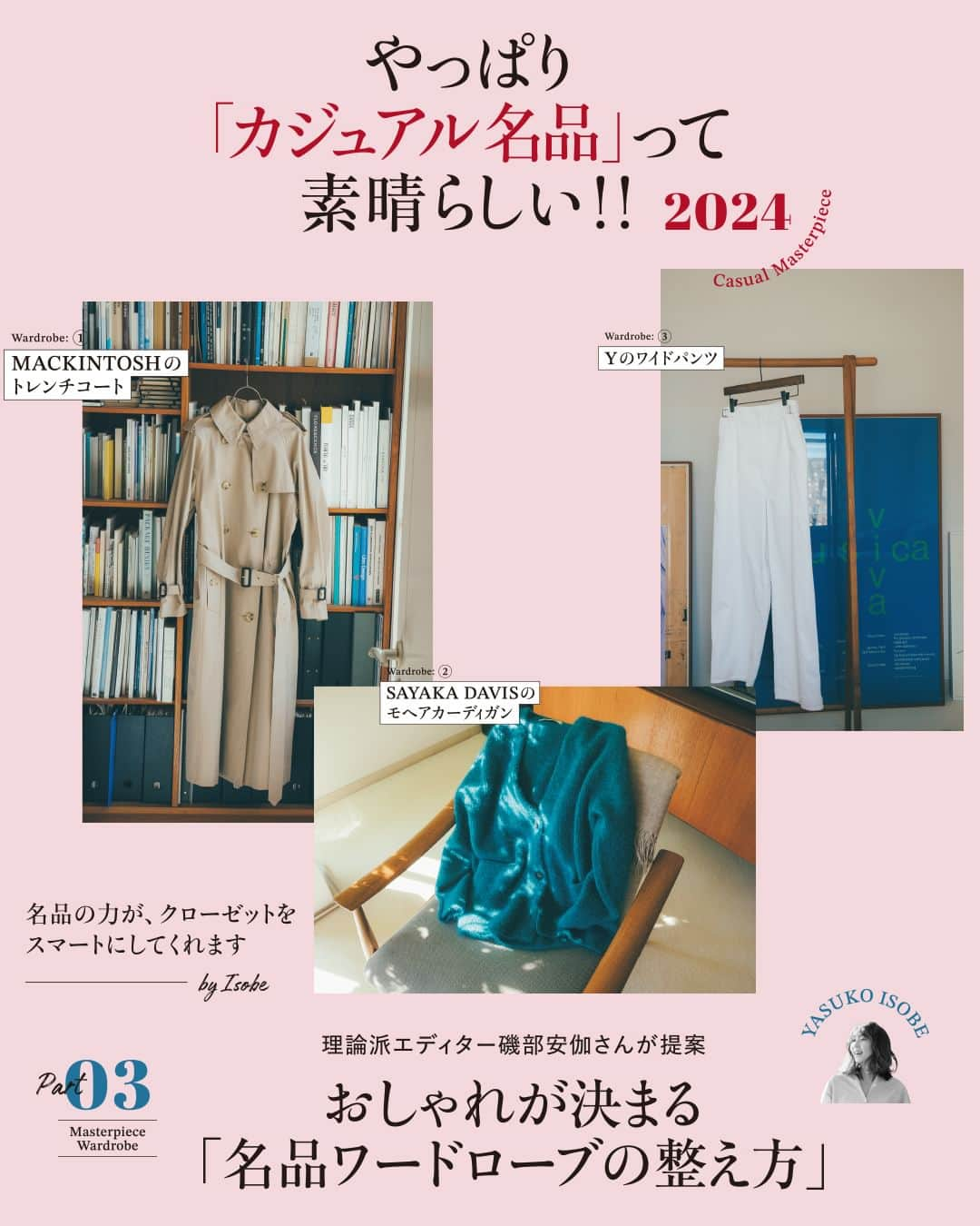 LEEさんのインスタグラム写真 - (LEEInstagram)「どっちが読みたい？😍or❤️をコメントしてください！  ---  （2〜5枚目） -やっぱり「カジュアル名品」って 素晴らしい!! 2024-が読みたい人は😍を！  自分らしさや心地よさ、 トレンド性や普遍性……etc. アクティブ世代の私たちがおしゃれに求める キーワードは、数えはじめたらキリがありません。 それらを満たしてくれる服を選ぶことは、 本来ならば＂楽しい悩み＂に入るはず。 でも、慌ただしい日々の中で、 そのあまりの選択肢の多さに、 ともするとちょっと面倒だなと感じてしまう日も、 実は少なくなかったりもするのです。  そんなときこそ思い出してほしいのは、 私たちの味方、＂カジュアル名品＂！ 飽きのこないベーシックさと、 長く大切に着られる確かな信頼感。 そんなゆるぎない軸があれば、どんな日だって、 どんなシーンでだって、 必ずポジティブに装えるはず！  2024年という年を迎える今、 あらためて私たちのおしゃれの原点から、 新しいスタートを切ってみませんか？  ---  （6〜9枚目） -『「地味色でも素敵」な人の真冬SNAP!』- が読みたい人は❤️を！  大人にふさわしい 落ち着きと品格を持つ地味色は、 どの色同士を組み合わせても こなれて見えるのが魅力。 手持ち服ですぐにトライできると 話題沸騰の〝地味色コーデ〞を さらに磨き上げるコツとは？　  LEEが誇るおしゃれ賢者たちの着こなしから学びます！  --  詳しい内容は 発売中のLEE1・2月合併号をチェックしてみてくださいね💓  ---  試し読みはプロフィールのURLから！ → @magazinelee  ---  #magazinelee #leeweb #雑誌 #高山都 さん #竹下玲奈 さん #浅見れいな さん #磯部安伽 さん #優木まおみ さん #冬コーデ #カジュアル #カジュアル名品 #Barbour  #ベースボールキャップ #フォーティーセブン #防寒コーデ #地味色コーデ #LEE100人隊 #LEEキャラクター   @miyare38 @renatakeshita @reina_asami @yasukoisobe @yukimaomi @ishigamimitsue @c.hyodo @mtd516 @chinakmm @meguro_etsuko」12月7日 13時00分 - magazinelee