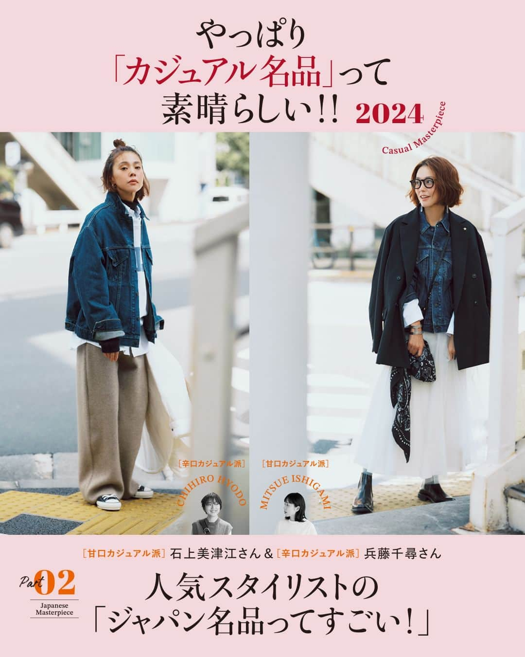 LEEさんのインスタグラム写真 - (LEEInstagram)「どっちが読みたい？😍or❤️をコメントしてください！  ---  （2〜5枚目） -やっぱり「カジュアル名品」って 素晴らしい!! 2024-が読みたい人は😍を！  自分らしさや心地よさ、 トレンド性や普遍性……etc. アクティブ世代の私たちがおしゃれに求める キーワードは、数えはじめたらキリがありません。 それらを満たしてくれる服を選ぶことは、 本来ならば＂楽しい悩み＂に入るはず。 でも、慌ただしい日々の中で、 そのあまりの選択肢の多さに、 ともするとちょっと面倒だなと感じてしまう日も、 実は少なくなかったりもするのです。  そんなときこそ思い出してほしいのは、 私たちの味方、＂カジュアル名品＂！ 飽きのこないベーシックさと、 長く大切に着られる確かな信頼感。 そんなゆるぎない軸があれば、どんな日だって、 どんなシーンでだって、 必ずポジティブに装えるはず！  2024年という年を迎える今、 あらためて私たちのおしゃれの原点から、 新しいスタートを切ってみませんか？  ---  （6〜9枚目） -『「地味色でも素敵」な人の真冬SNAP!』- が読みたい人は❤️を！  大人にふさわしい 落ち着きと品格を持つ地味色は、 どの色同士を組み合わせても こなれて見えるのが魅力。 手持ち服ですぐにトライできると 話題沸騰の〝地味色コーデ〞を さらに磨き上げるコツとは？　  LEEが誇るおしゃれ賢者たちの着こなしから学びます！  --  詳しい内容は 発売中のLEE1・2月合併号をチェックしてみてくださいね💓  ---  試し読みはプロフィールのURLから！ → @magazinelee  ---  #magazinelee #leeweb #雑誌 #高山都 さん #竹下玲奈 さん #浅見れいな さん #磯部安伽 さん #優木まおみ さん #冬コーデ #カジュアル #カジュアル名品 #Barbour  #ベースボールキャップ #フォーティーセブン #防寒コーデ #地味色コーデ #LEE100人隊 #LEEキャラクター   @miyare38 @renatakeshita @reina_asami @yasukoisobe @yukimaomi @ishigamimitsue @c.hyodo @mtd516 @chinakmm @meguro_etsuko」12月7日 13時00分 - magazinelee