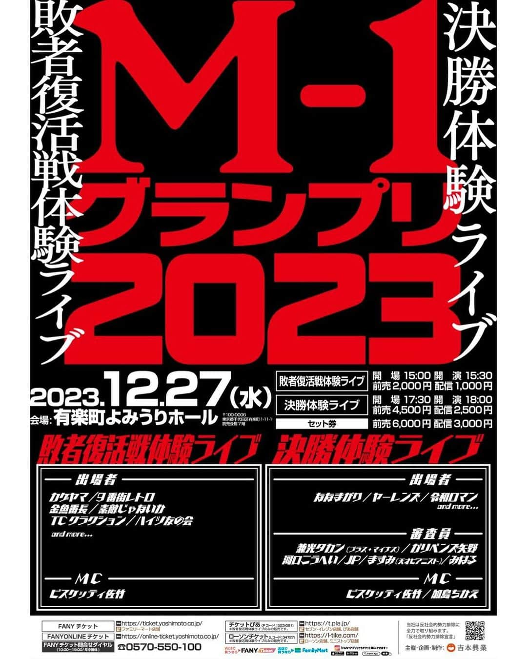 加島ちかえさんのインスタグラム写真 - (加島ちかえInstagram)「✨📣2023年ラストお仕事📣✨  ▼M-1グランプリ2023決勝体験ライブ  【日程】2023年12月27日（水） 開場17:30/開演18:00  【会場】よみうりホール  【出演】MC：ビスケッティ佐竹、加島ちかえ 出場者：ななまがり、ヤーレンズ、令和ロマン、他 審査員：兼光タカシ、ガリベンズ矢野、河口こうへい、JP、ますみ（天才ピアニスト）、みはる  【チケット】一般発売12/9 10:00〜 ※配信ﾁｹｯﾄもあり  去年に続き今年も‼︎ ものまねMC🎤させていただくことになりました👏✨✨✨ 上戸彩ちゃん〜❤️❤️❤️  出場者は皆本物‼︎審査員は皆偽物‼︎ という新しい世界〜🤪♡✨✨  ゲラゲラ笑える年末を ぜひ一緒に過ごしましょ〜🤣✨w  ものまね審査員軍団 ものまねモンスターの皆さんと 2時間程のライブ中ずっとそれぞれ の方に本気でなりきりますｮ✊ww  楽しみすぎるなぁ🤭❣️  　 #m1グランプリ  #決勝体験ライブ  #よしもと #よしもとお笑いライブ #ものまね　 #上戸彩  #よみうりホール」12月7日 14時24分 - chikaekashima