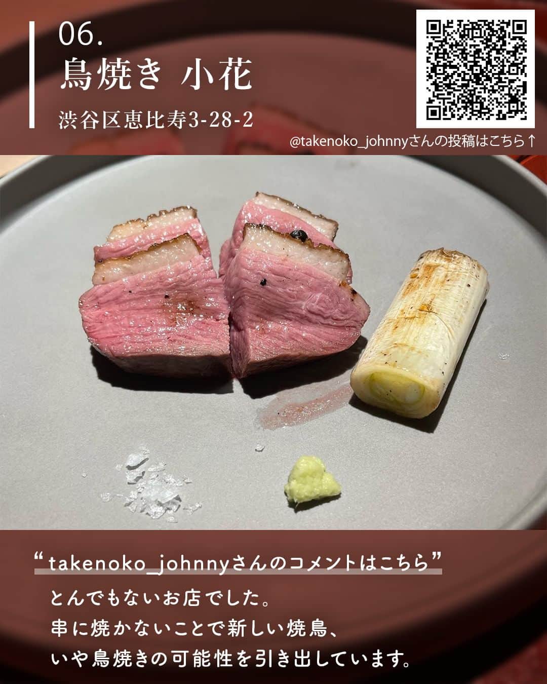 東京カレンダーさんのインスタグラム写真 - (東京カレンダーInstagram)「東京カレンダーが運営する飲食店予約サービス「#グルカレ by 東京カレンダー」。  現在グルカレでは、『また行きたい和食・日本料理』をテーマにした【グルメフォトコンテスト】を開催中です！  今回はたくさんの投稿の中から、特に素敵だった投稿を厳選してご紹介します！  ▼今回ご紹介したお店やユーザー様アカウントはこちら▼  ①【 #よし房凛 】 グルカレ：蕎麦屋de上機嫌（@sobaya.de.jyokigen)  ②【 #iro 】 Instagram： @iro_nakameguro グルカレ：96_gourmet(@mariya_kuroda)  ③【 #創和堂 】 Instagram： @sowado_ebisu グルカレ：food_stagram (@my_tabelog.jp)  ④【 #焼鳥今井 】 Instagram：@yakitoriimai グルカレ：amigogo(@ami55)  ⑤【 #酒秀治郎】 グルカレ：胃もたれOLの東京グルメ(@rmmk__)  ⑥【 #鳥焼き小花 】 Instagram： @torishiki_ichimon グルカレ：takenoko_johnny (@takenoko_johnny)  ⑦【#並木橋なかむら 】 Instagram： @namikibashi_nakamura グルカレ：_m_k_k_a_a_ (@tabeteyasetaiyo)  ⑧【 #オ山ノ活惚レ】 Instagram： @oyama_kappore グルカレ：sayamaruko (@rarara_127 )  ぜひ、グルカレにも遊びに来てくださいね🍴  ▷ 投稿が気になったら【保存】をタップ👆 ▷ 詳細はQRコードから🔍 ……………………………………………………… ▶都会の大人向けライフスタイルを毎日発信中 @tokyocalendar  #東京カレンダー #Tokyocalendar #東カレ #東京デート #東京ディナー  #和食」12月7日 14時45分 - tokyocalendar