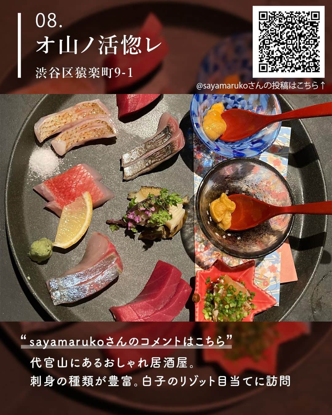 東京カレンダーさんのインスタグラム写真 - (東京カレンダーInstagram)「東京カレンダーが運営する飲食店予約サービス「#グルカレ by 東京カレンダー」。  現在グルカレでは、『また行きたい和食・日本料理』をテーマにした【グルメフォトコンテスト】を開催中です！  今回はたくさんの投稿の中から、特に素敵だった投稿を厳選してご紹介します！  ▼今回ご紹介したお店やユーザー様アカウントはこちら▼  ①【 #よし房凛 】 グルカレ：蕎麦屋de上機嫌（@sobaya.de.jyokigen)  ②【 #iro 】 Instagram： @iro_nakameguro グルカレ：96_gourmet(@mariya_kuroda)  ③【 #創和堂 】 Instagram： @sowado_ebisu グルカレ：food_stagram (@my_tabelog.jp)  ④【 #焼鳥今井 】 Instagram：@yakitoriimai グルカレ：amigogo(@ami55)  ⑤【 #酒秀治郎】 グルカレ：胃もたれOLの東京グルメ(@rmmk__)  ⑥【 #鳥焼き小花 】 Instagram： @torishiki_ichimon グルカレ：takenoko_johnny (@takenoko_johnny)  ⑦【#並木橋なかむら 】 Instagram： @namikibashi_nakamura グルカレ：_m_k_k_a_a_ (@tabeteyasetaiyo)  ⑧【 #オ山ノ活惚レ】 Instagram： @oyama_kappore グルカレ：sayamaruko (@rarara_127 )  ぜひ、グルカレにも遊びに来てくださいね🍴  ▷ 投稿が気になったら【保存】をタップ👆 ▷ 詳細はQRコードから🔍 ……………………………………………………… ▶都会の大人向けライフスタイルを毎日発信中 @tokyocalendar  #東京カレンダー #Tokyocalendar #東カレ #東京デート #東京ディナー  #和食」12月7日 14時45分 - tokyocalendar