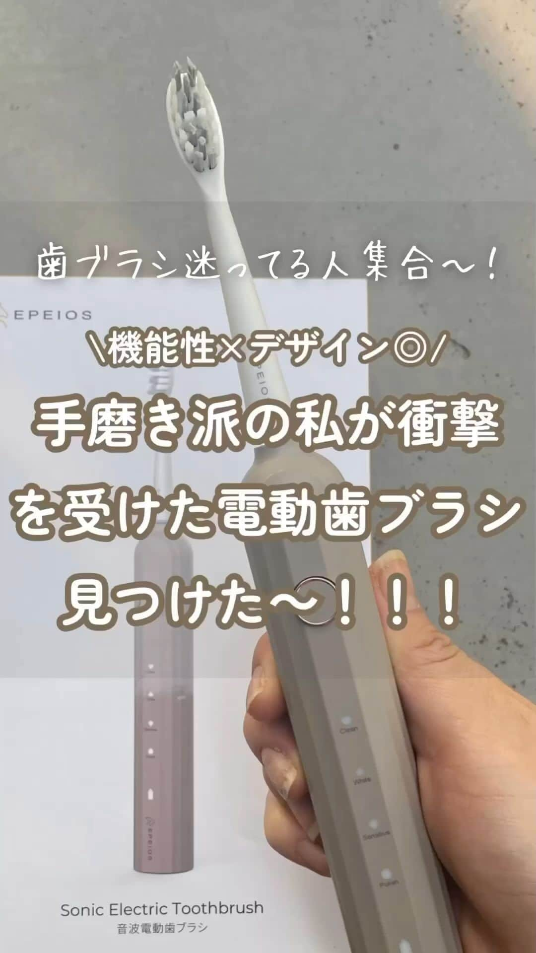 LIMIA（リミア）のインスタグラム：「＼\家電批評ベストバイ受賞！今絶対買うべき電動歯ブラシ✨/／  洗練されたデザインと、高機能設計で生活の質を向上させる電動歯ブラシ「EPEIOS Electric Toothbrush ｜Okare! （音波電動歯ブラシ ET003）」  音波洗浄でツルツルな歯をキープ！8色展開でカラーバリエーション豊富も嬉しいポイント！  ここがおすすめ！ ・音波洗浄によるブラッシング効果！ ・1回の充電で最大半年間使用可能！ ・好みやコンディションに合わせて選べる4つのモード ・防水設計で丸洗いOK！お風呂でも使用可能！ ・シンプルデザイン＆柔らかい雰囲気のナチュラルカラー  #EPEIOS #電動歯ブラシ #歯ブラシ #家電批評  #便利家電 #便利グッズ #楽天購入品 #amazon購入品#pr」