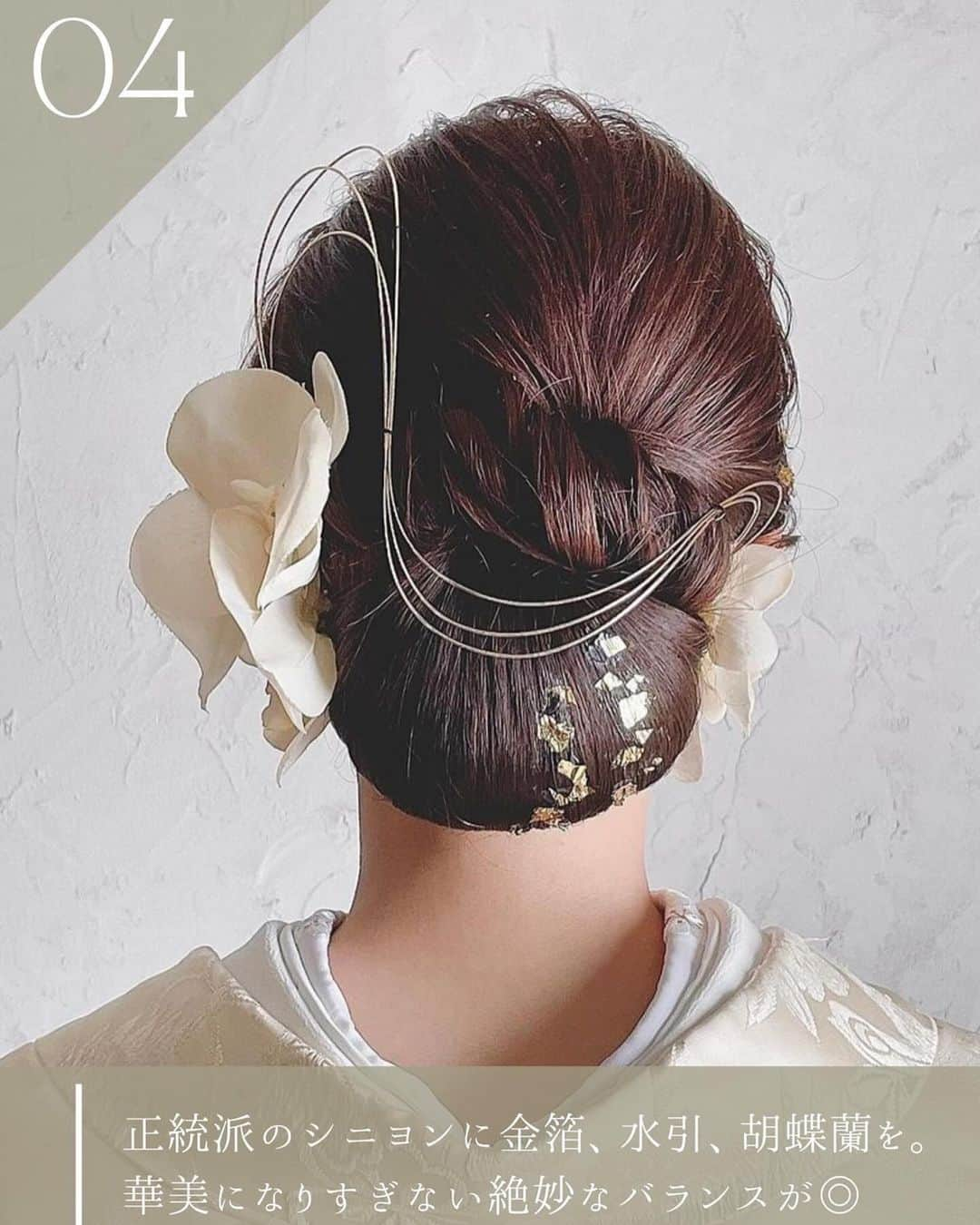 ARCH DAYS Weddingsさんのインスタグラム写真 - (ARCH DAYS WeddingsInstagram)「【和装ヘア8選】12月のお題から素敵な和装ヘアのアイディアを厳選してご紹介🪻🤍 ⁡ 後から見返せるようにぜひ[保存]して参考にしてくださいね🕊 ⁡  ----- ⁡ 12月のお題はペーパーアイテム・和装ヘア・ブーケに決定！📣 ⁡ それぞれ「#アーチ花嫁ペーパーアイテム 」「#アーチ花嫁和装ヘア」「#アーチ花嫁ブーケ」をつけて投稿してくださいね♡ ⁡ ポストいただいた中から厳選して素敵な写真をこちらのアカウントでご紹介させていただきます🫶✨ ⁡ -----  ⁡ ▽ARCH DAYSトップページはこちらから☑︎ @archdays_weddings プロフィールのリンクから ⁡  ----- #archdays花嫁 #和装ヘア #和装前撮り #和装ヘアアレンジ #和装結婚式 #白無垢ヘア #白無垢前撮り  #白無垢コーディネート #2024春婚 #2024夏婚 #2024秋婚 #2023冬婚 #プレ花嫁2023 #プレ花嫁2024 #卒花嫁 -----」12月7日 20時00分 - archdays_weddings