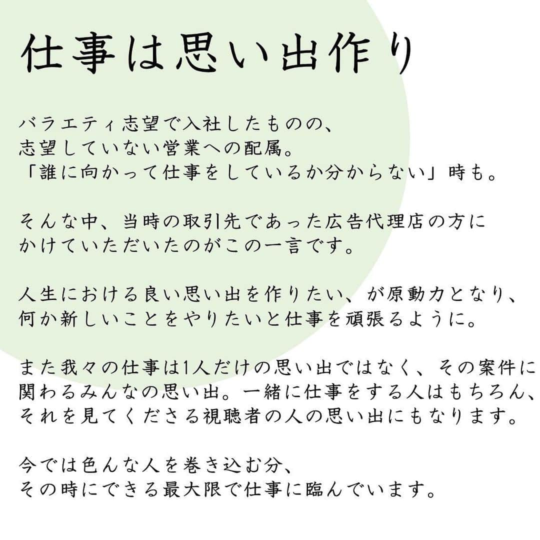 フジテレビジョン 人事部さんのインスタグラム写真 - (フジテレビジョン 人事部Instagram)「🎞️ドラマティックフジテレビ🎞️ 「この言葉があったから今の自分がある」というような、 社会人人生のなかでその人がかけてもらった「言葉」に フォーカスする投稿シリーズ「ドラマティックフジテレビ」  25卒総合職エントリー締め切りは 12月8日(金)正午12:00です🔥  #楽しくなければ仕事じゃない #フジテレビ #マスコミ就活」12月7日 15時50分 - fujitv_jinji