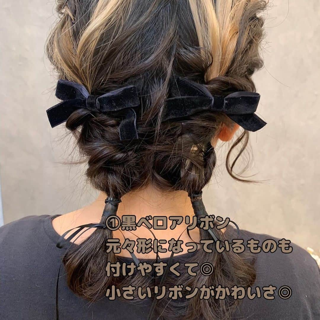 梅田ナチュラルセットサロンRiccoさんのインスタグラム写真 - (梅田ナチュラルセットサロンRiccoInstagram)「@hair_make_ricco  秋冬に人気のベロアリボン‎🤍 今期も大人気なアイテムです✨✨  今回はそんなベロアリボンを使った おすすめスタイルをご紹介♪  Riccoではベロアリボン付きのヘアセット クーポンもございますので この機会にぜひご利用くださいませ(⁎ᴗ͈ˬᴗ͈⁎)  ✦.°⟡.· ✦.°⟡.·✦.°✦.°⟡.· ✦.°⟡.·✦.°  お問い合わせ Tel:06-6110-5933 LINE:@ricco_umeda  #梅田セットサロン #ショートヘア #ショートヘアアレンジ #ショートヘアカタログ #ショートヘア花嫁 #ハロウィンヘア  #ヘアセット #梅田ヘアセット #ユニバヘアメ  #ゆるふわ #アップお団子 #アップスタイル #編み下ろし #イベントヘア #推し活女子 #お呼ばれヘア  #参列ヘア  #15次会 #カジュアルウェディング」12月8日 20時00分 - hair_make_ricco