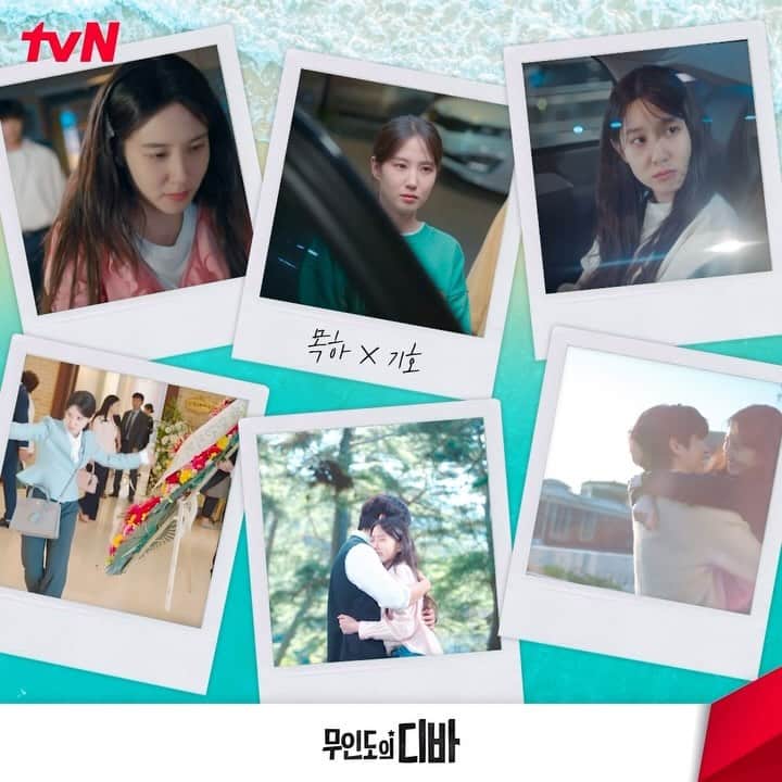 tvN DRAMA【韓国】のインスタグラム：「사랑스러운 케미♥ 목하와 란주, 목하와 기호의 순간들!  #무인도의디바 #CastawayDiva」
