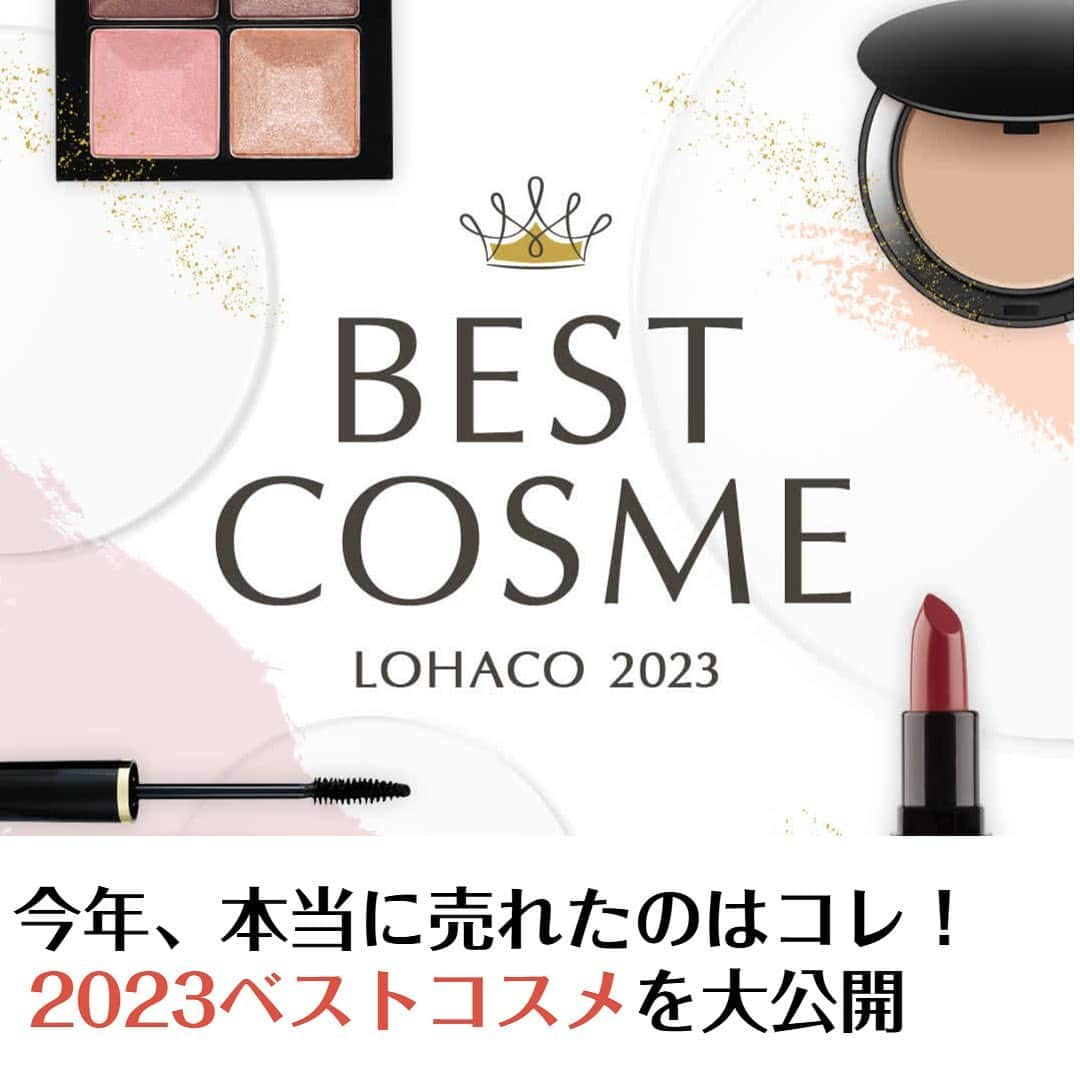 LOHACO（ロハコ）さんのインスタグラム写真 - (LOHACO（ロハコ）Instagram)「＼『ロハコ　ベスコス2023』大発表💄／   今年もLOHACOを沢山ご愛用いただきありがとうございます。 LOHACOのコスメ全体での人気ベスト4をご紹介。 特集内には、全10部門（2023年取り扱い開始部門，韓国コスメ部門…etc.）でランクインしたコスメも一挙大公開！！！   私の購入した商品がランクインしている！という発見や、 この商品試してみたい！という好奇心が掻き立てられる特集となっております。 『ロハコ　ベスコス』で検索し、2023年を振り返るとともにベスコスをチェックしてください♪   ■1位　無印良品 敏感肌用 化粧水 高保湿タイプ 無印良品の定番の化粧水が堂々の1位にランクイン！ プチプラだから、たっぷり使えて満足度◎ リニューアルした化粧水も見逃せない！   ■2位　Obagi（オバジ） C25セラム ネオ 12mL LOHACO内の口コミ★4.9の高レビュー！ 毛穴や乾燥小じわが気になる方にピッタリの美容液。 使いだしたらやめられない、リピート率が高いアイテムです♪   ■3位　Attenir(アテニア) 　スキンクリア クレンズ オイル 贅沢な美容液オイル配合でW洗顔不要、 マスカラ・ウォータープルーフもつるんと落ちる優れもの♪ 長年愛されている理由がわかる、ベストクレンジングオイルです。   ■4位　メラノCC ディープクリア酵素洗顔 みんな大好きメラノCCシリーズ！ ビタミンC配合の泡で、 うるおいを守りながら洗顔できる酵素洗顔。 毎日使うものなので、プチプラがうれしい♪   気になるアイテムがあった方は ストーリーズのリンクから確認できます！ もしくは、LOHACOで各商品名で検索してみてくださいね♪   気になるアイテムがあった方は ストーリーズのリンクから確認できます！ もしくは、LOHACOで各商品名で検索してみてくださいね♪ ※一部地域で在庫切れの商品がございます。予めご了承ください。 ＿＿＿＿＿＿＿＿＿＿＿＿＿＿   ▼Instagramで紹介した写真の詳細は プロフィール @lohaco.jp から♪   ▼商品のURLはこちら https://685.jp/3RsZATM ＿＿＿＿＿＿＿＿＿＿＿＿＿＿＿     #ベストコスメ2023 #ベスコス #COSME　#コスメ　#無印良品 #オバジ #アテニア #メラノCC #憧れブランド #韓国コスメ #プチプラ #ナチュラルコスメ #スキンケア #メイクアップ #ヘアケア #コスメランキング #暮らし #くらし #ロハコ #LOHACO #askul #アスクル」12月7日 16時00分 - lohaco.jp