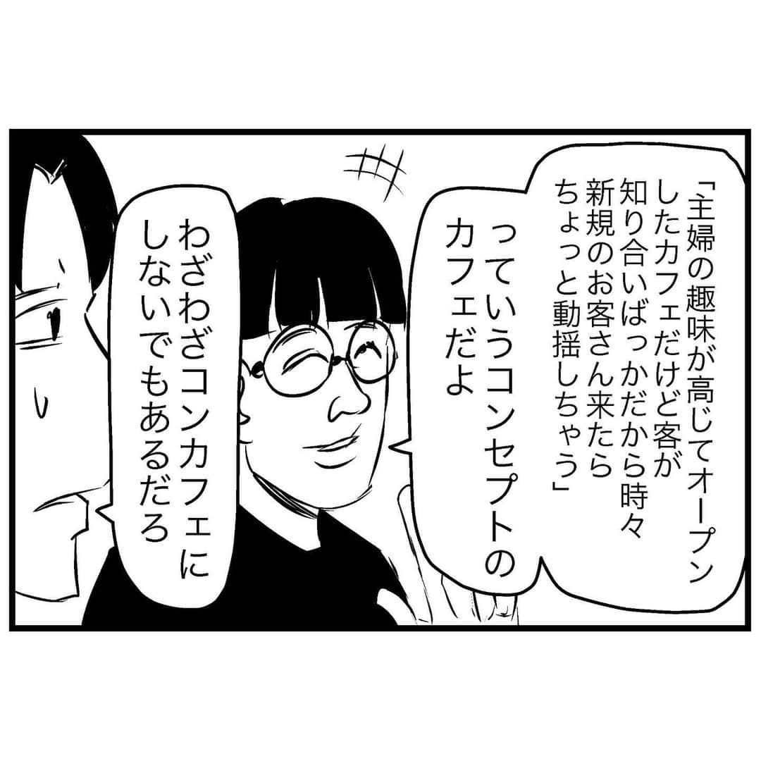 すがぬまたつやさんのインスタグラム写真 - (すがぬまたつやInstagram)「コンカフェに行こう  #4コマ漫画 #漫画 #イラスト #マンガ #4コマ #ギャグ漫画 #ギャグ」12月7日 16時28分 - sugaaaanuma