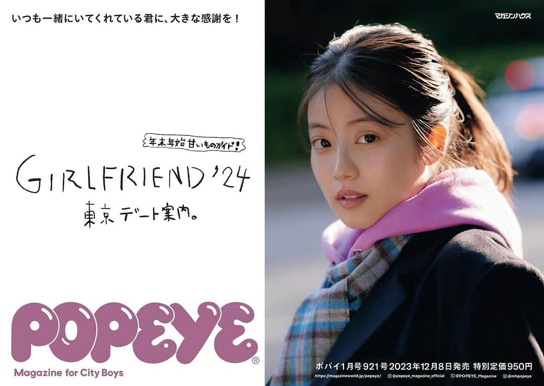 POPEYE_Magazineさんのインスタグラム写真 - (POPEYE_MagazineInstagram)「いつも一緒にいてくれる君に大きな感謝を。年に1度のガールフレンド特集が今年も発売です。10回目を迎える本特集では、東京のデートコースを中心に甘いもの特集やギフトの特集も。中吊り広告も今田美桜さんです！  #popeyemagazine #ポパイデート」12月7日 16時37分 - popeye_magazine_official