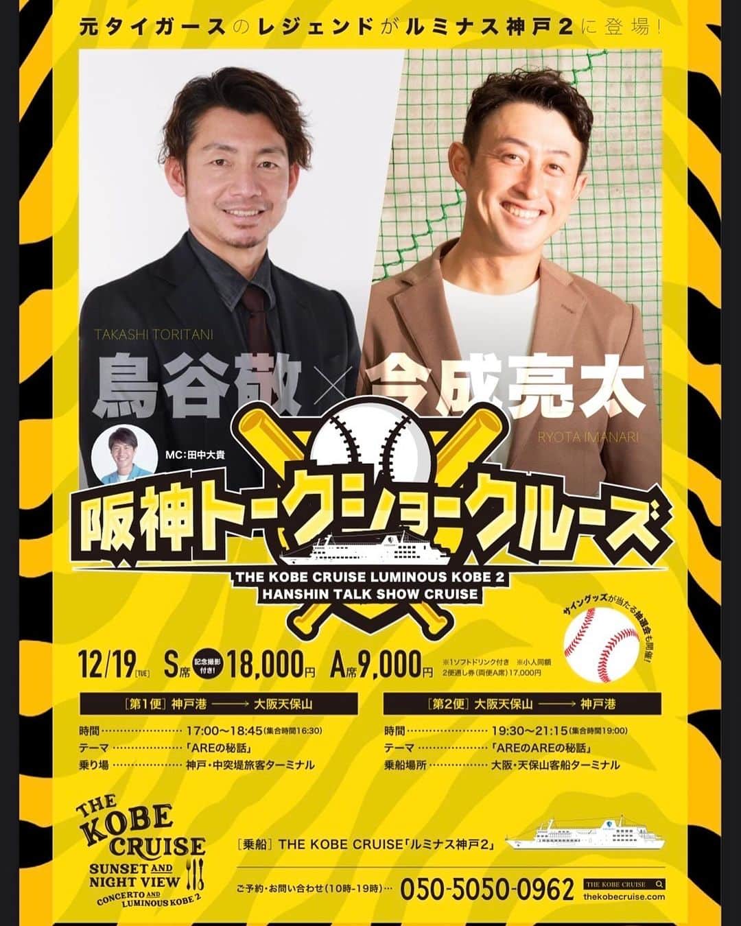 今成亮太のインスタグラム：「鳥さんとクルージングイベントやりまーす‼️ 皆さん海の上で楽しみましょー👍」