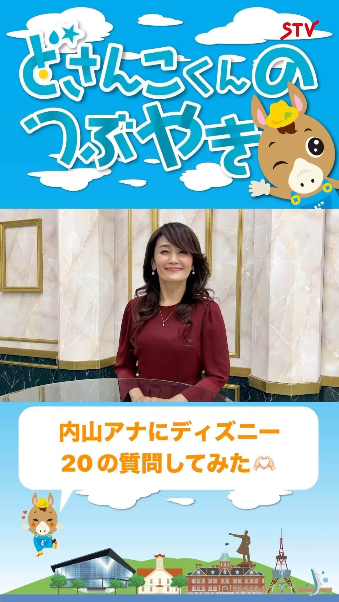 札幌テレビ放送のインスタグラム