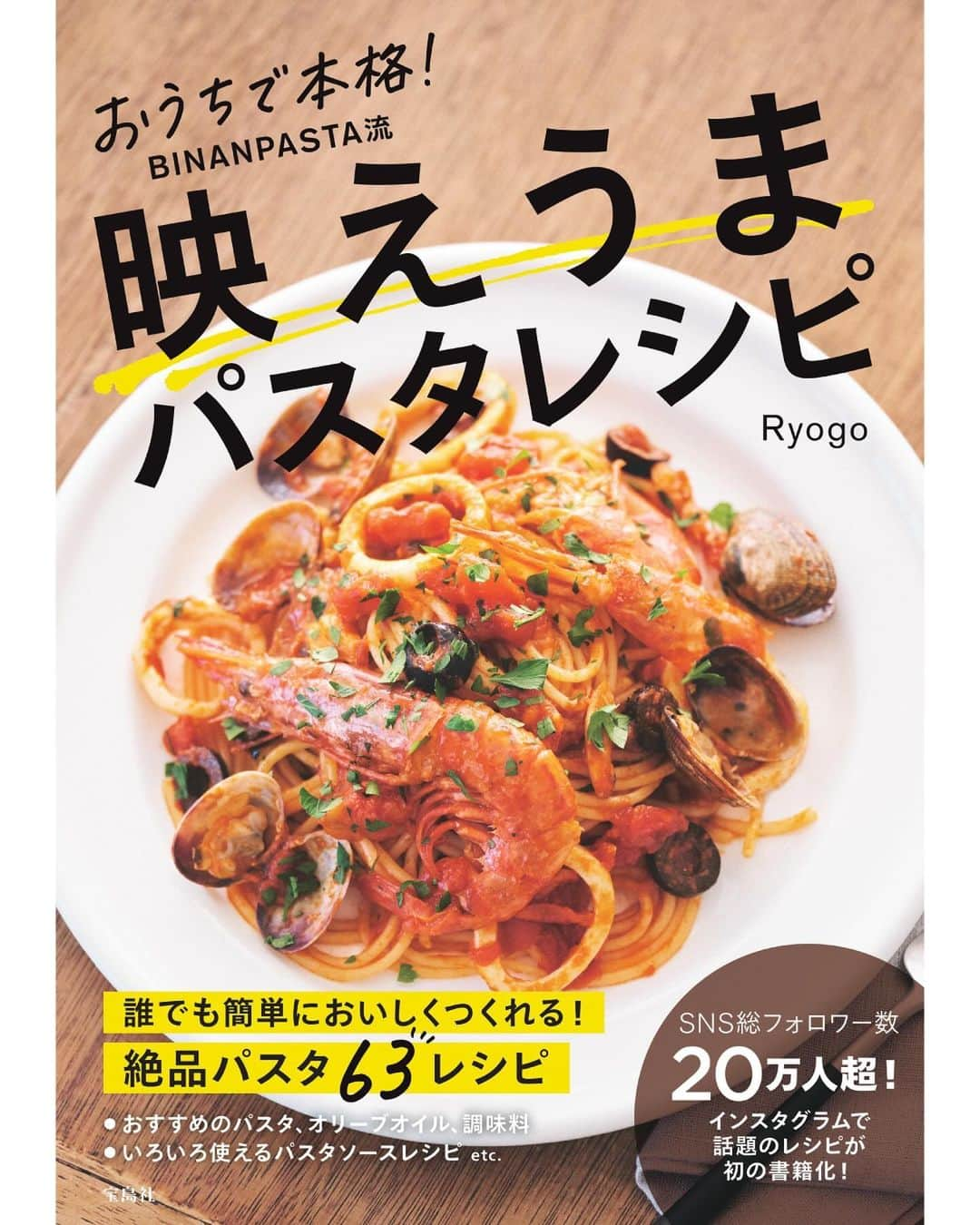 Ryogoさんのインスタグラム写真 - (RyogoInstagram)「🍝 ほうれん草とひき肉の甘辛パスタ。 合挽き肉を使った甘辛味付けは間違いない。 ⁡ ほうれん草は生でも食べれるサラダほうれん草にしてパスタを和えるタイミングで投入。←もちろん普通のほうれん草を炒めてもOK🙆‍♂️ ⁡ 薄切りにして入れる椎茸も脇役ながら良い味出してて👍 ⁡ ——————————— ⁡ ▹レシピ本 「おうちで本格！BINANPASTA流 映えうまパスタレシピ」(宝島社)が全国の書店、オンラインで好評発売中📙詳しくはハイライトの【🎁レシピ本】からどうぞ。 ⁡ ——————————— ⁡ ✱ 今日のパスタ 『ほうれん草とひき肉の甘辛パスタ』 ⁡ ⋈ 材料(1人前) パスタ　80g 合挽き肉　80g サラダほうれん草　10g 椎茸（薄切り）1個 オリーブオイル　大さじ1/2 バター　5g ☆醤油　小さじ2 ☆みりん　小さじ2 ☆砂糖　小さじ1 ブラックペッパー　適量 塩　適量 ⁡ ⋈ 作り方 1. 沸騰したお湯の中に塩を入れてパスタを茹で始めます。 2. フライパンにオリーブオイルとひき肉を入れて中火で片面焼き色がつくまで焼きます。 3. 焼き色がついたらひっくり返して弱火にし、椎茸を加えてひき肉をほぐしながら炒めます。 4. 全体に火が通ったら☆を加えてサッと混ぜ合わせ、茹で汁（お玉1/2~1杯程度）でソースを整えます。 5. 茹で上がったパスタとサラダほうれん草、バターをフライパンに加えて素早く混ぜ合わせます。 6. お皿に盛り付けたら、仕上げにブラックペッパーをトッピングして完成です。 ⁡ ⋈ より詳しいレシピはHPでご紹介 *プロフィール(@binanpasta )からアクセスできます。←愛用アイテム一覧もあります。 ⁡ ✱「BINANPASTAのレシピを参考に作ったよ」という方は、ぜひ @binanpasta をタグ付けして写真を投稿してください。XやThreadsも大歓迎👏👏 ⁡ -——————————— ⁡ ▹YouTube 2チャンネルあります。チャンネル登録してね🍳 ・まかない食堂 ・BINANPASTA ⁡ ▹レシピサイト(BINANPASTA) 約700種類のパスタレシピを無料で公開しています🍝 *プロフィール(@binanpasta )からも飛べます。 ⁡ #BINANPASTA #パスタレシピ #私のおうちパスタ  ⁡ -——————————— ⁡ #パスタ #レシピ #ほうれん草 #和風パスタ #フーディーテーブル #おうちごはん」12月7日 18時36分 - binanpasta